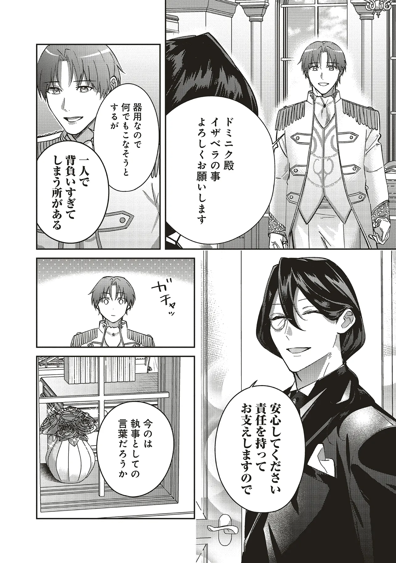 Kojirase Outaishi to Yakusoku no Himegimi Chapter 30 18ページ