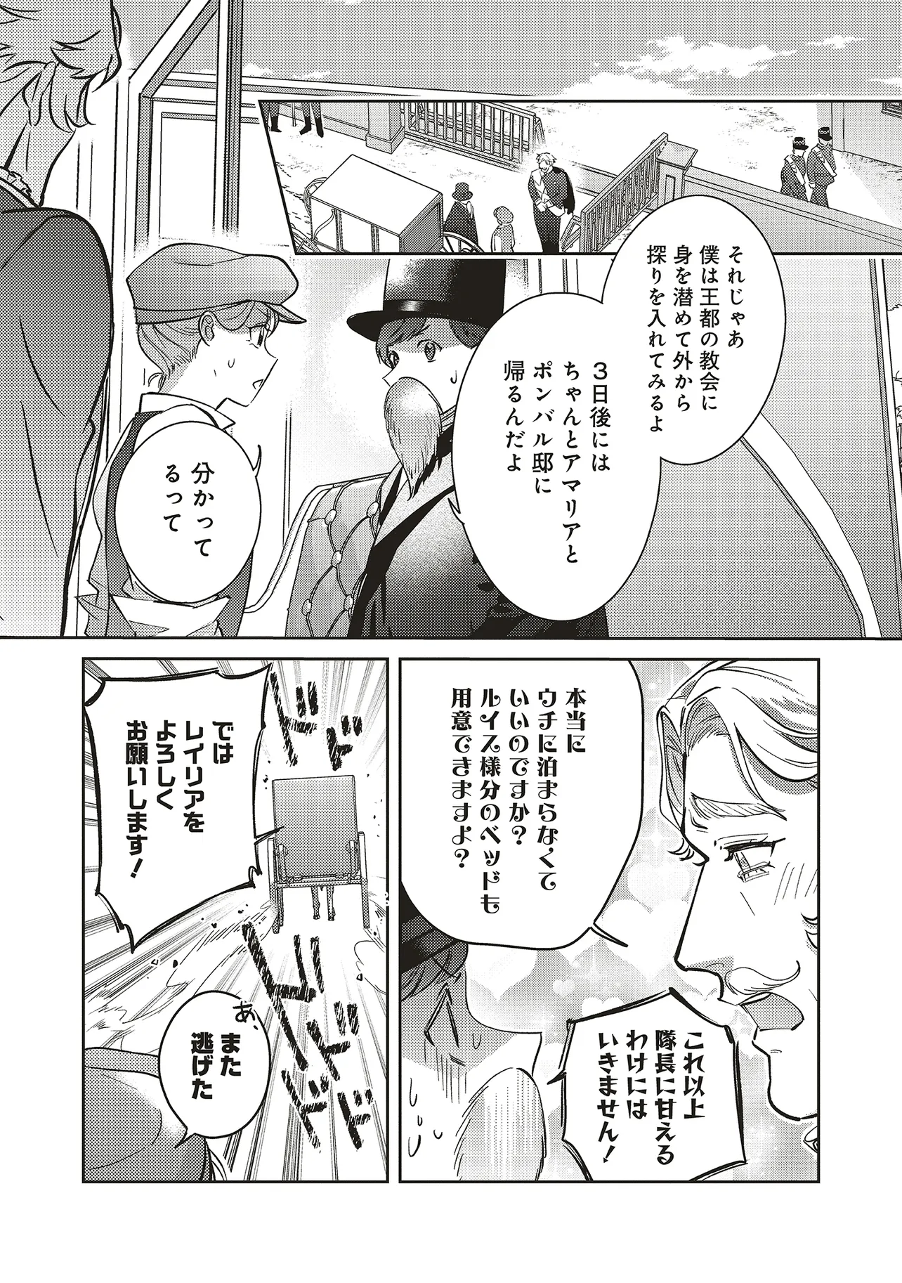 Kojirase Outaishi to Yakusoku no Himegimi Chapter 30 19ページ
