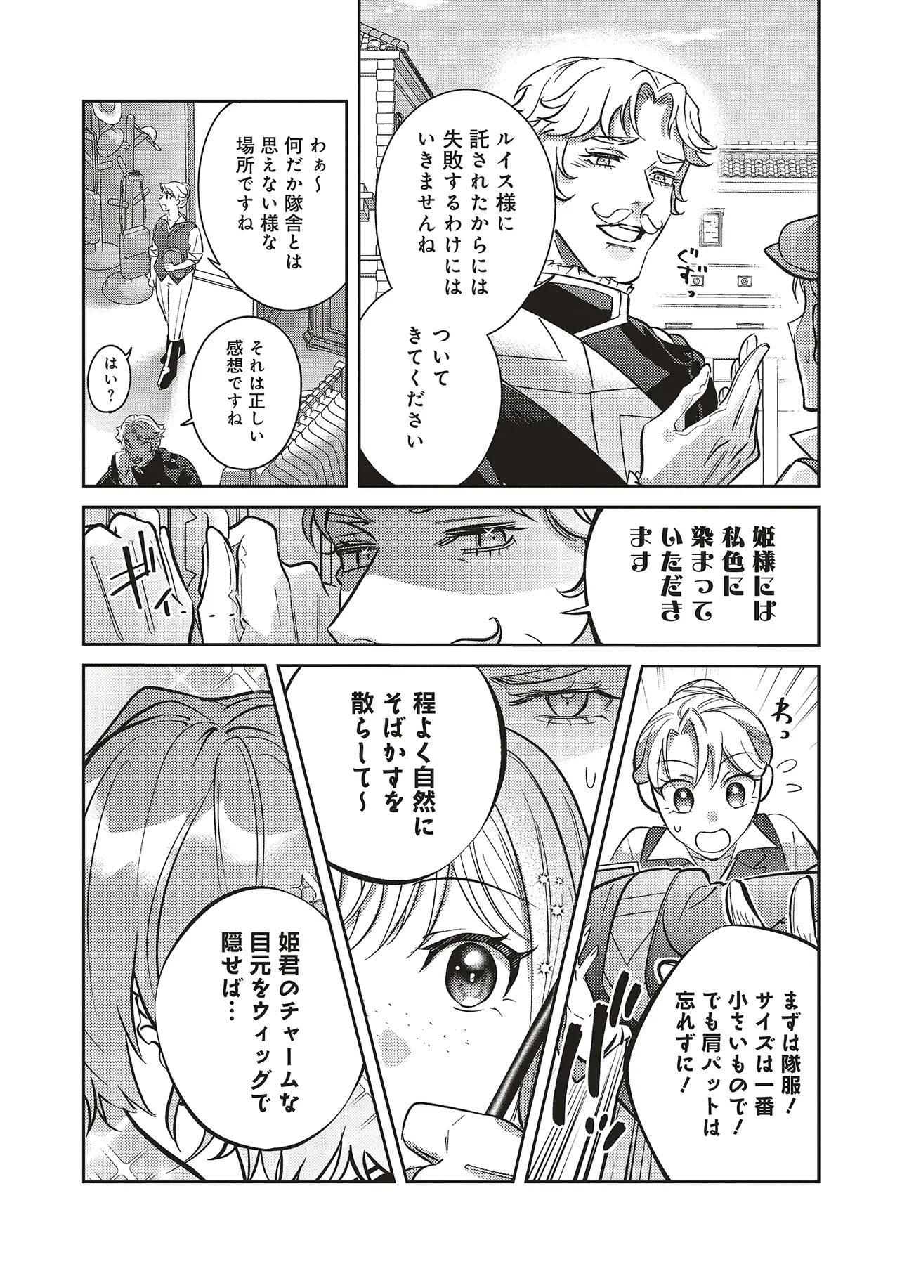 Kojirase Outaishi to Yakusoku no Himegimi Chapter 30 20ページ