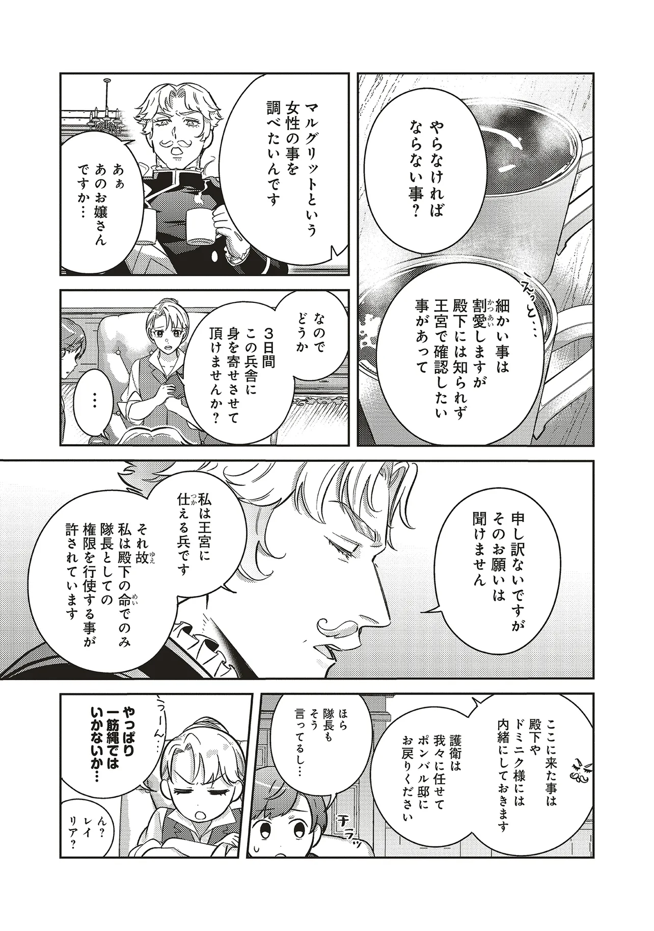 Kojirase Outaishi to Yakusoku no Himegimi Chapter 30 3ページ