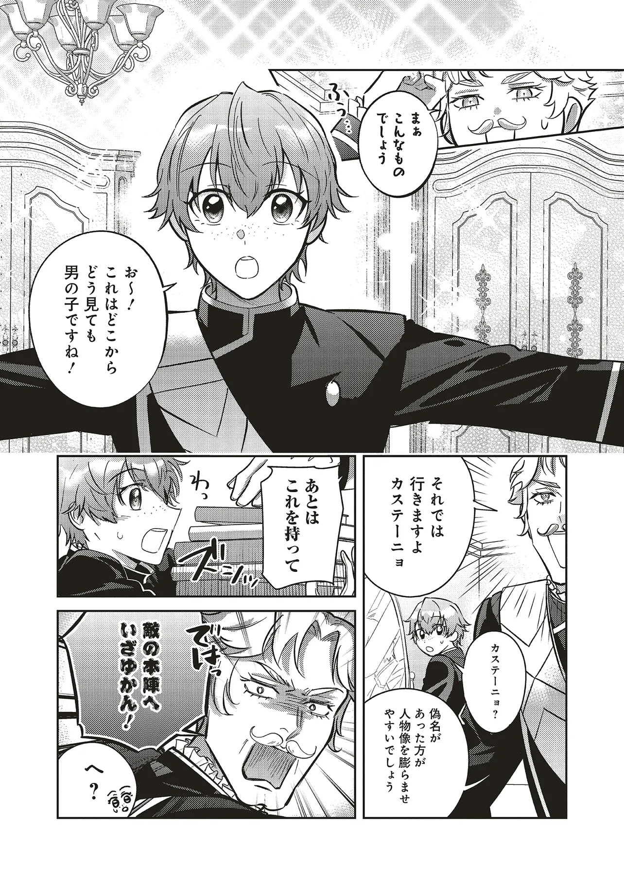 Kojirase Outaishi to Yakusoku no Himegimi Chapter 30 21ページ