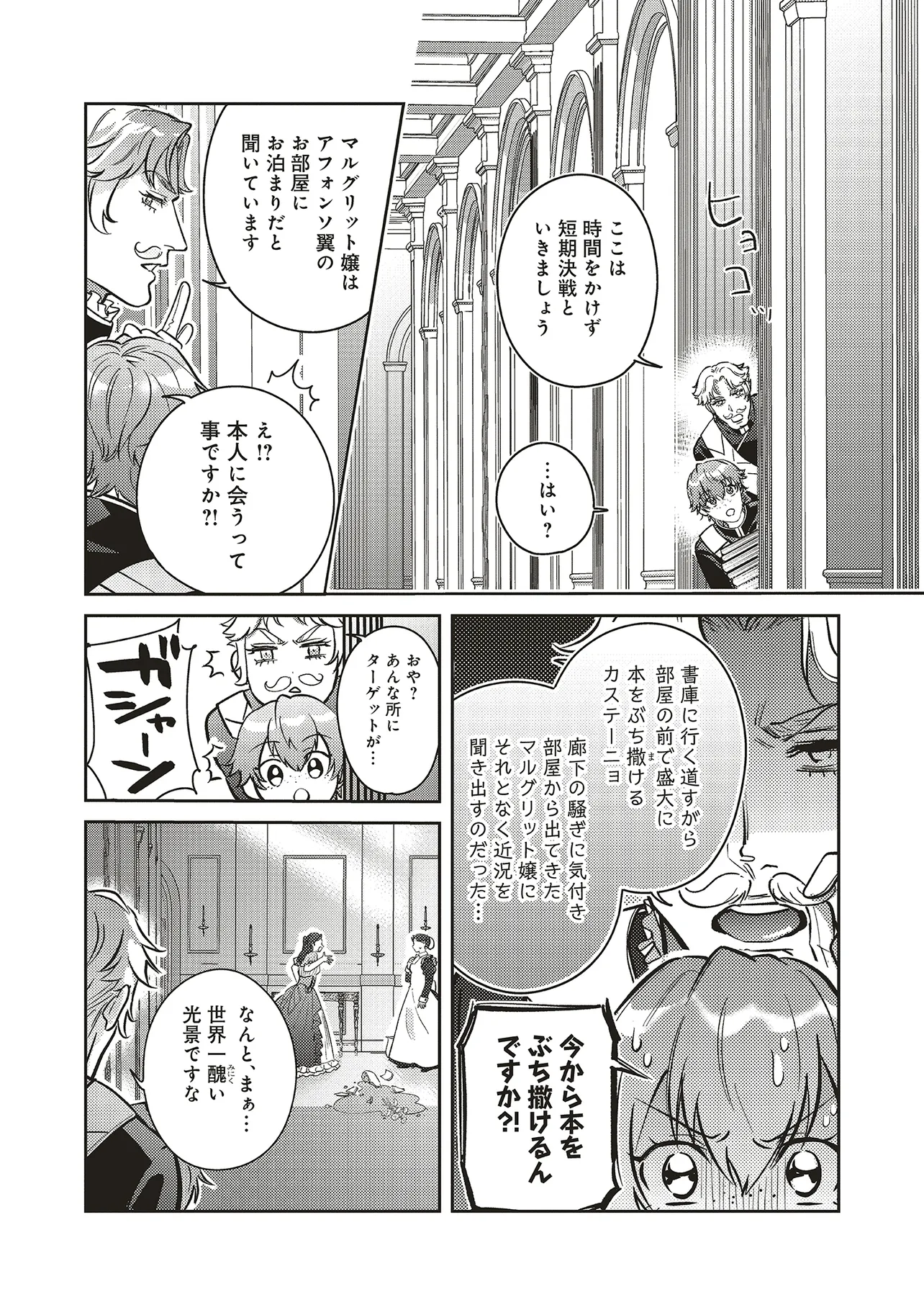 Kojirase Outaishi to Yakusoku no Himegimi Chapter 30 22ページ