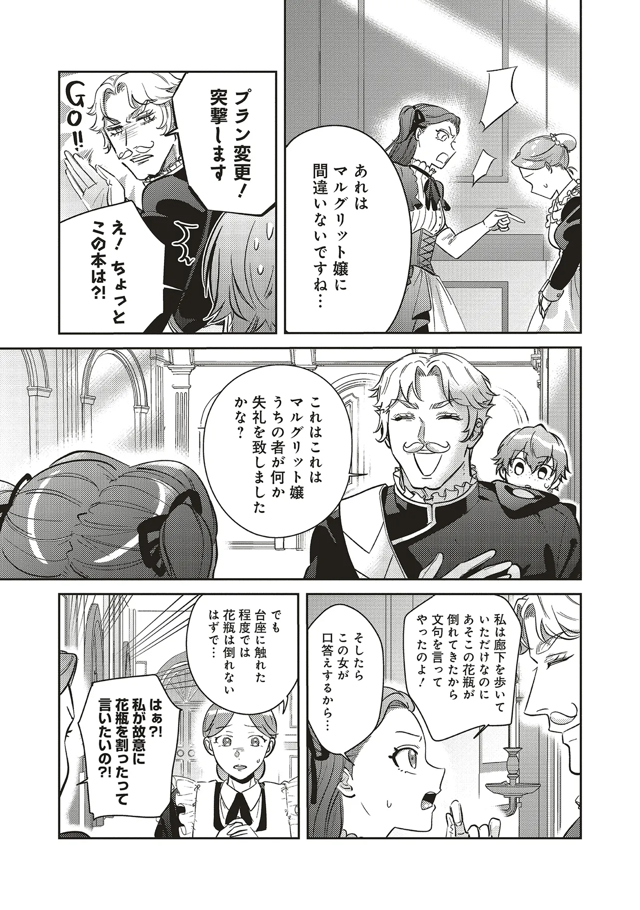 Kojirase Outaishi to Yakusoku no Himegimi Chapter 30 23ページ