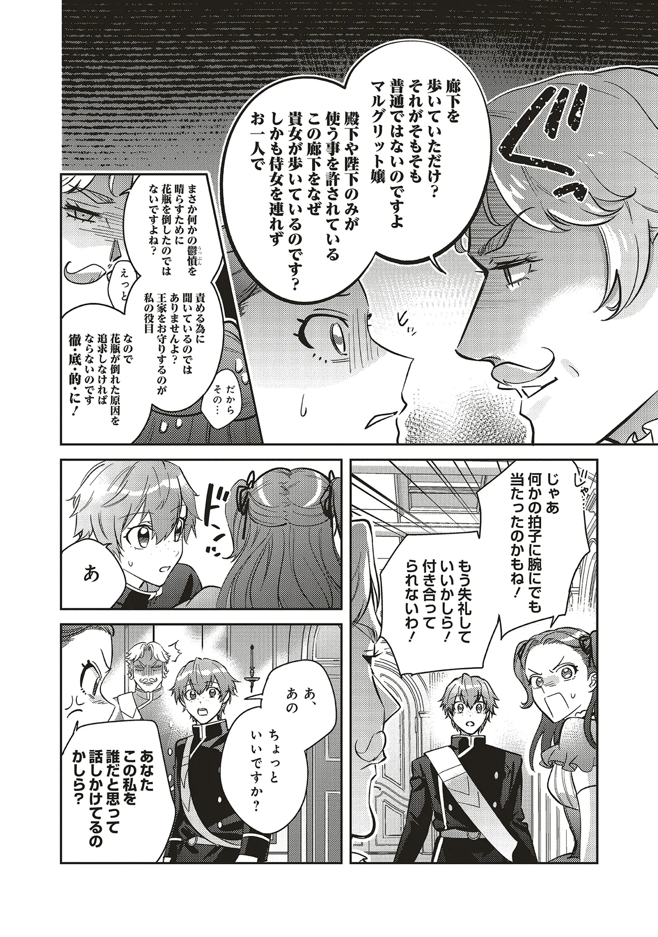 Kojirase Outaishi to Yakusoku no Himegimi Chapter 30 24ページ