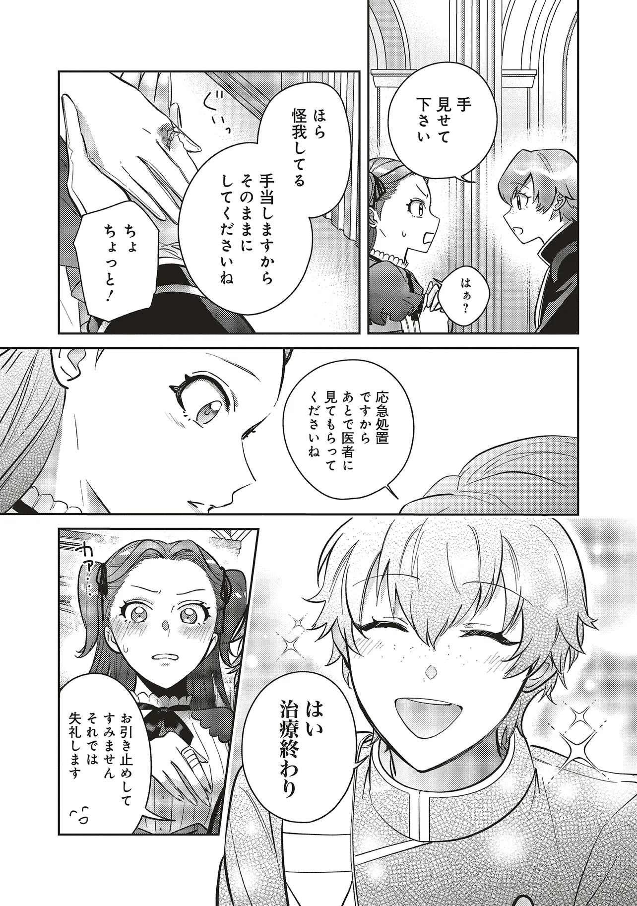 Kojirase Outaishi to Yakusoku no Himegimi Chapter 30 25ページ