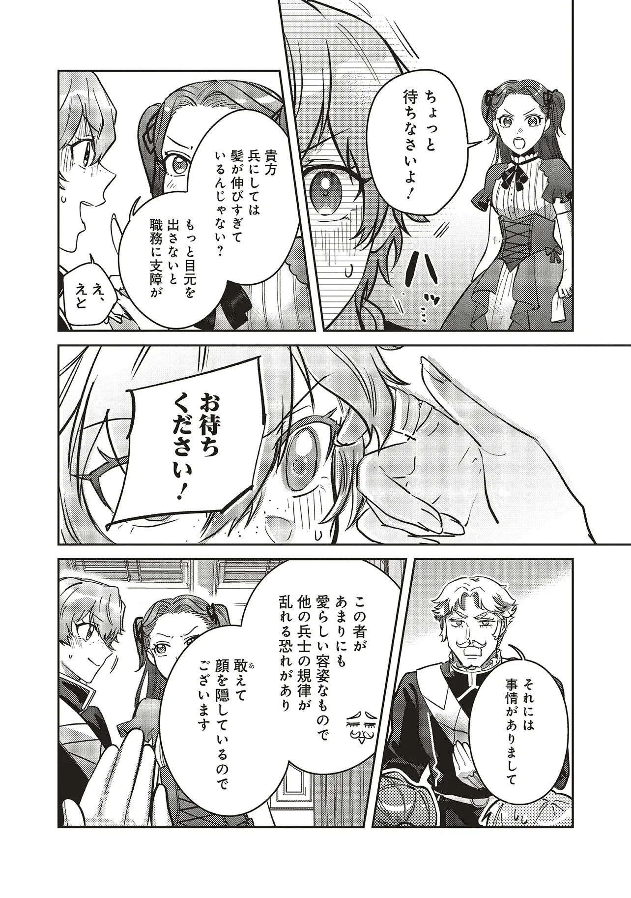 Kojirase Outaishi to Yakusoku no Himegimi Chapter 30 26ページ