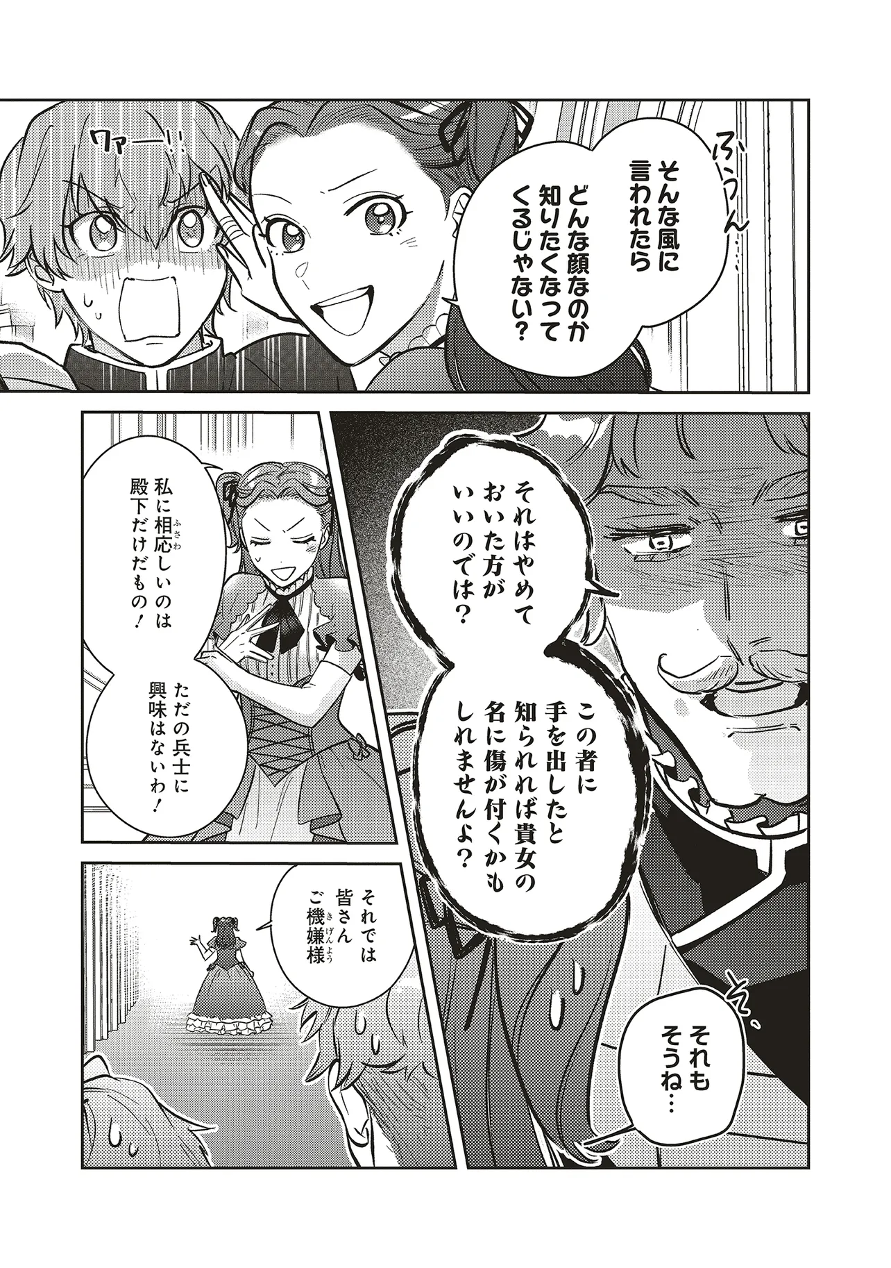 Kojirase Outaishi to Yakusoku no Himegimi Chapter 30 27ページ
