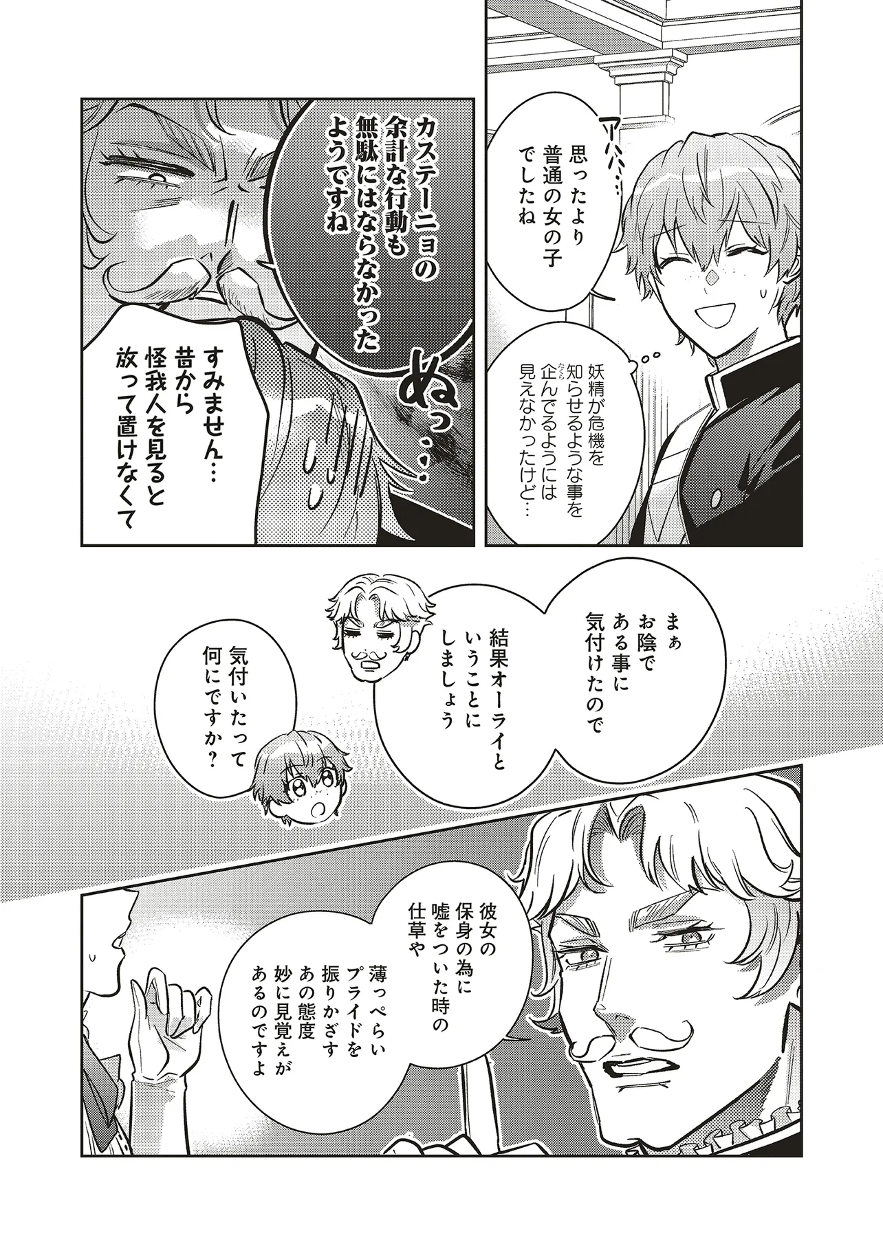 Kojirase Outaishi to Yakusoku no Himegimi Chapter 30 28ページ