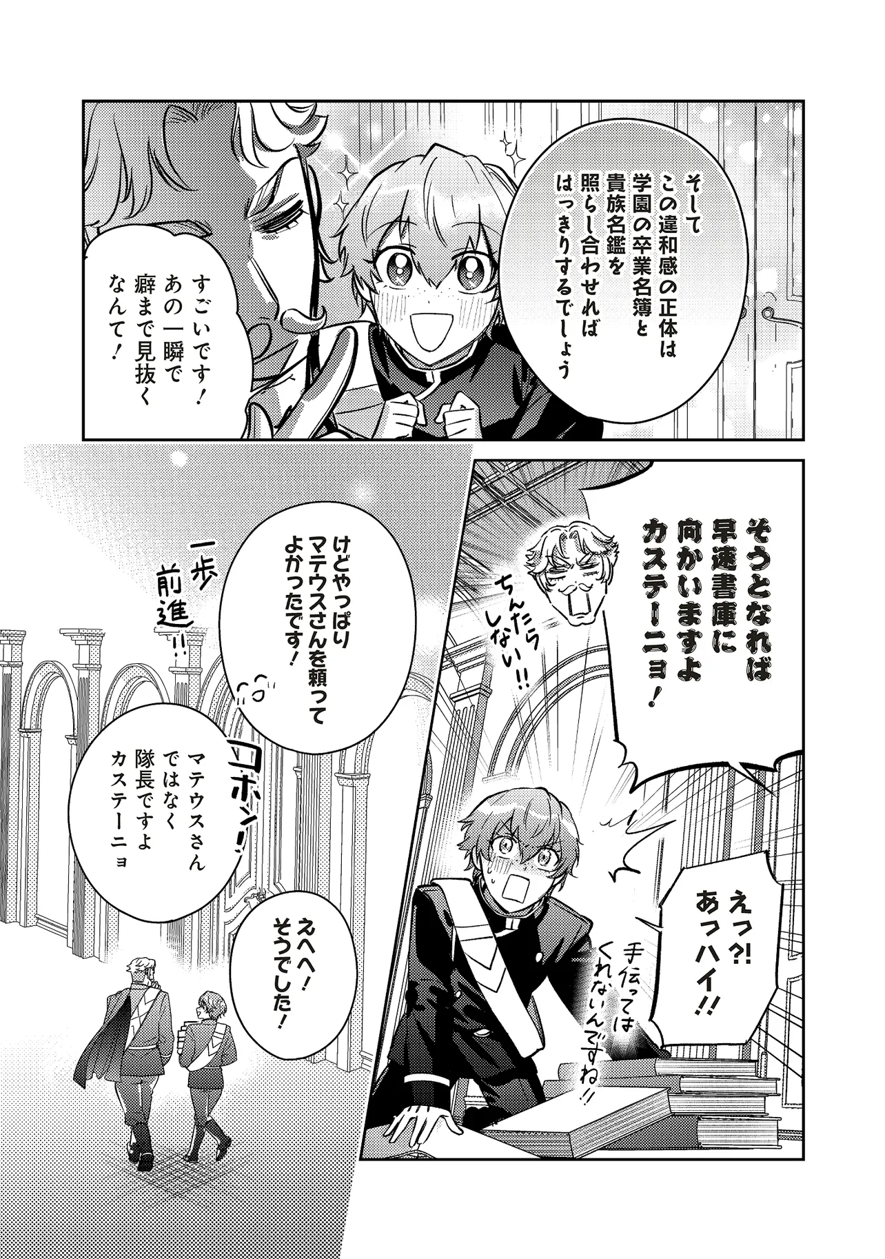 Kojirase Outaishi to Yakusoku no Himegimi Chapter 30 29ページ