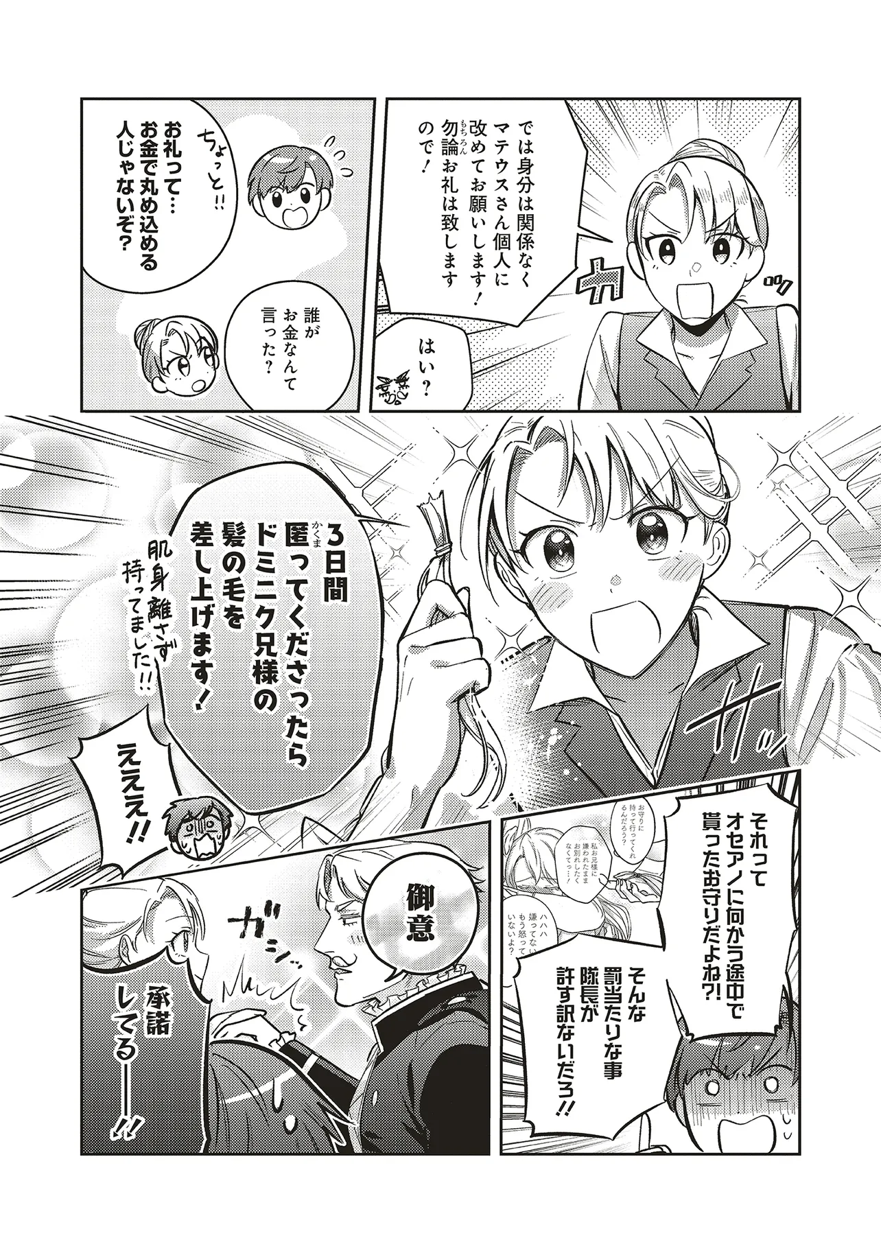 Kojirase Outaishi to Yakusoku no Himegimi Chapter 30 4ページ