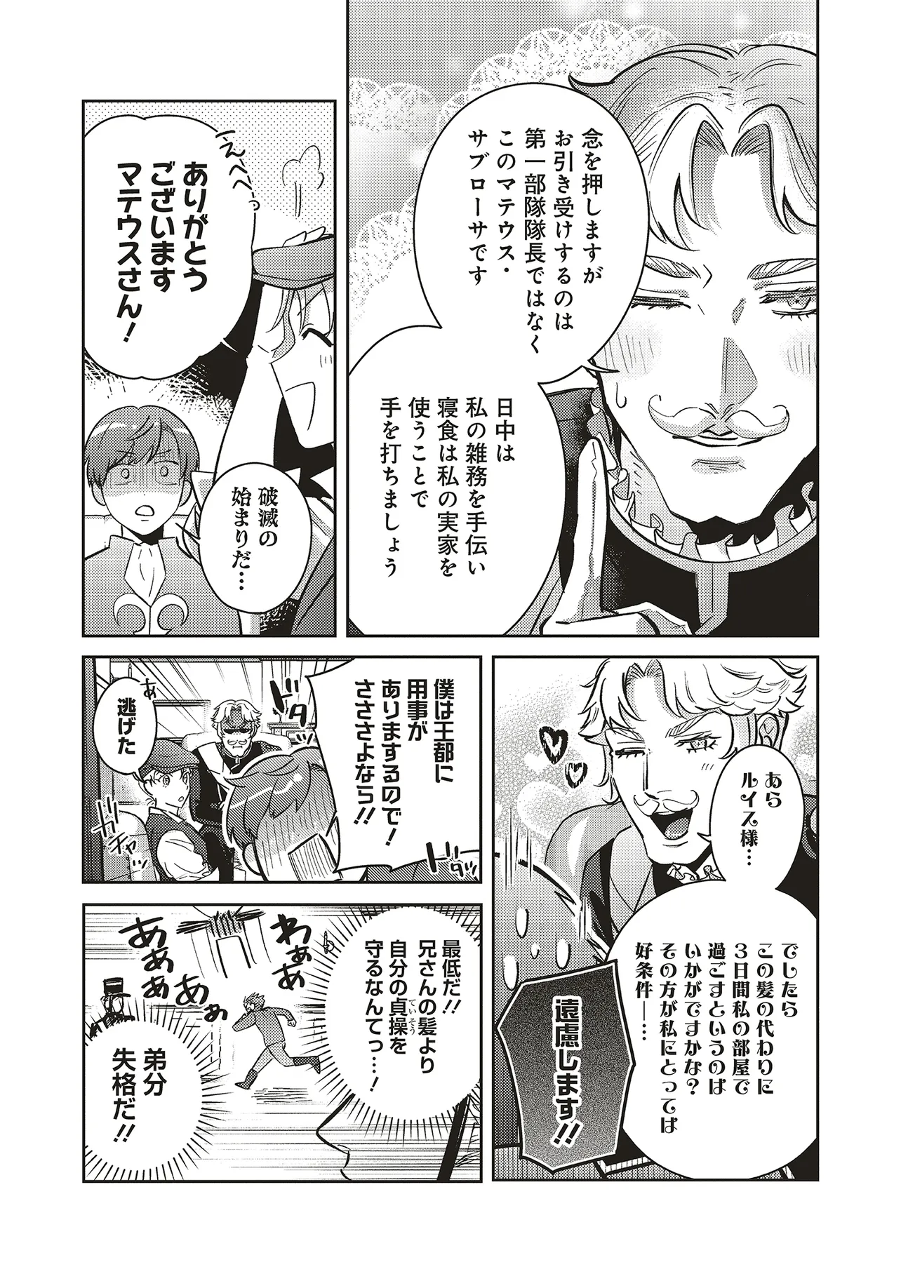 Kojirase Outaishi to Yakusoku no Himegimi Chapter 30 5ページ