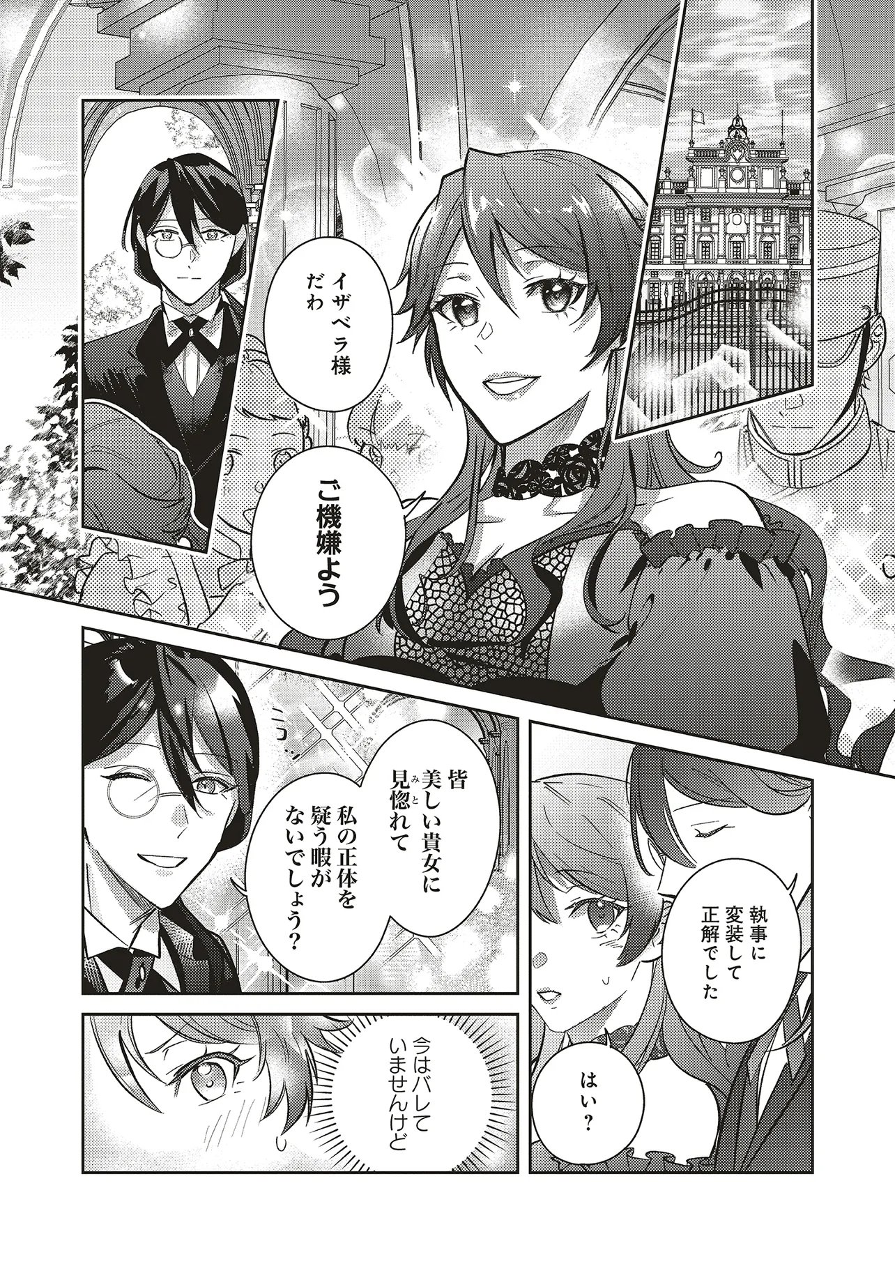 Kojirase Outaishi to Yakusoku no Himegimi Chapter 30 6ページ
