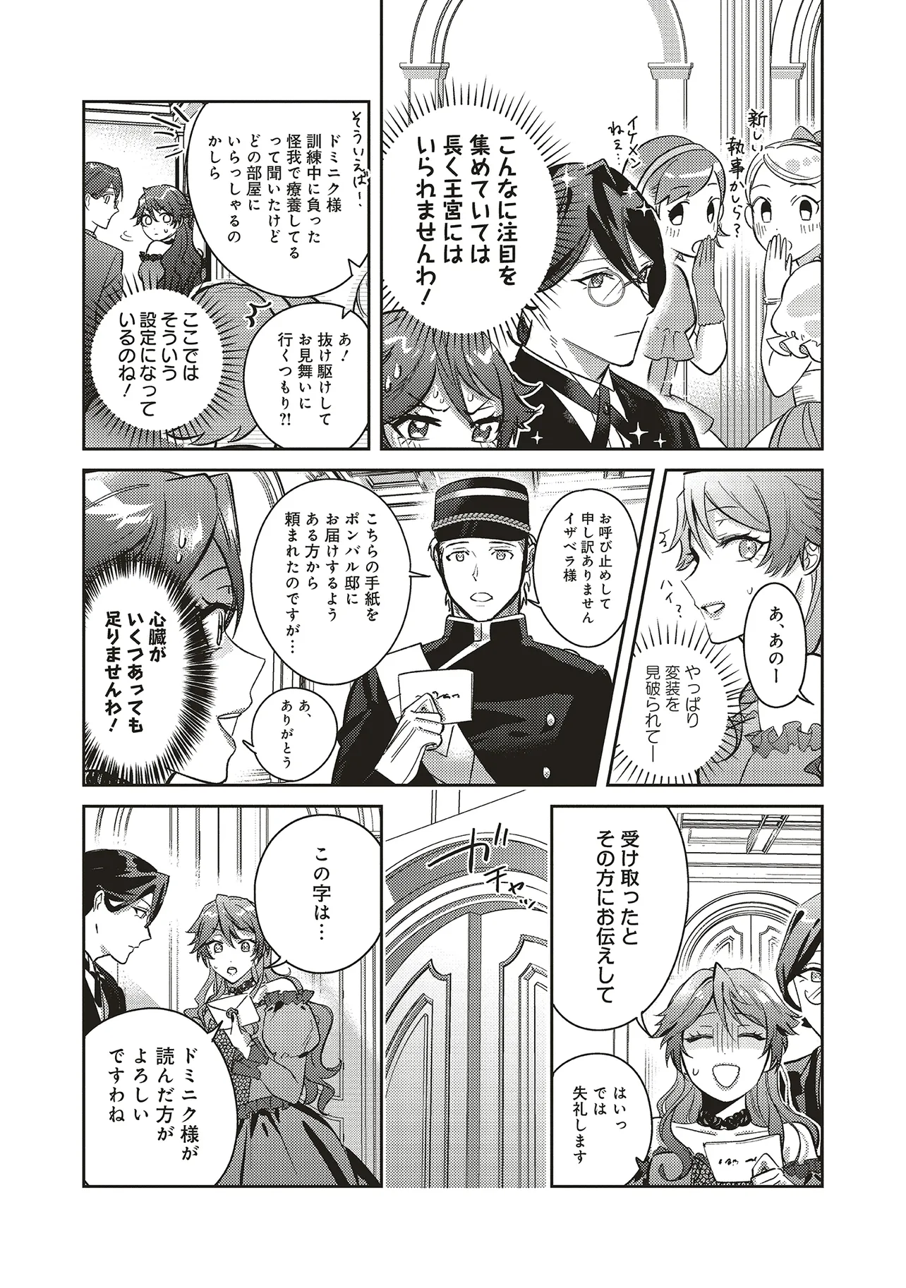Kojirase Outaishi to Yakusoku no Himegimi Chapter 30 7ページ