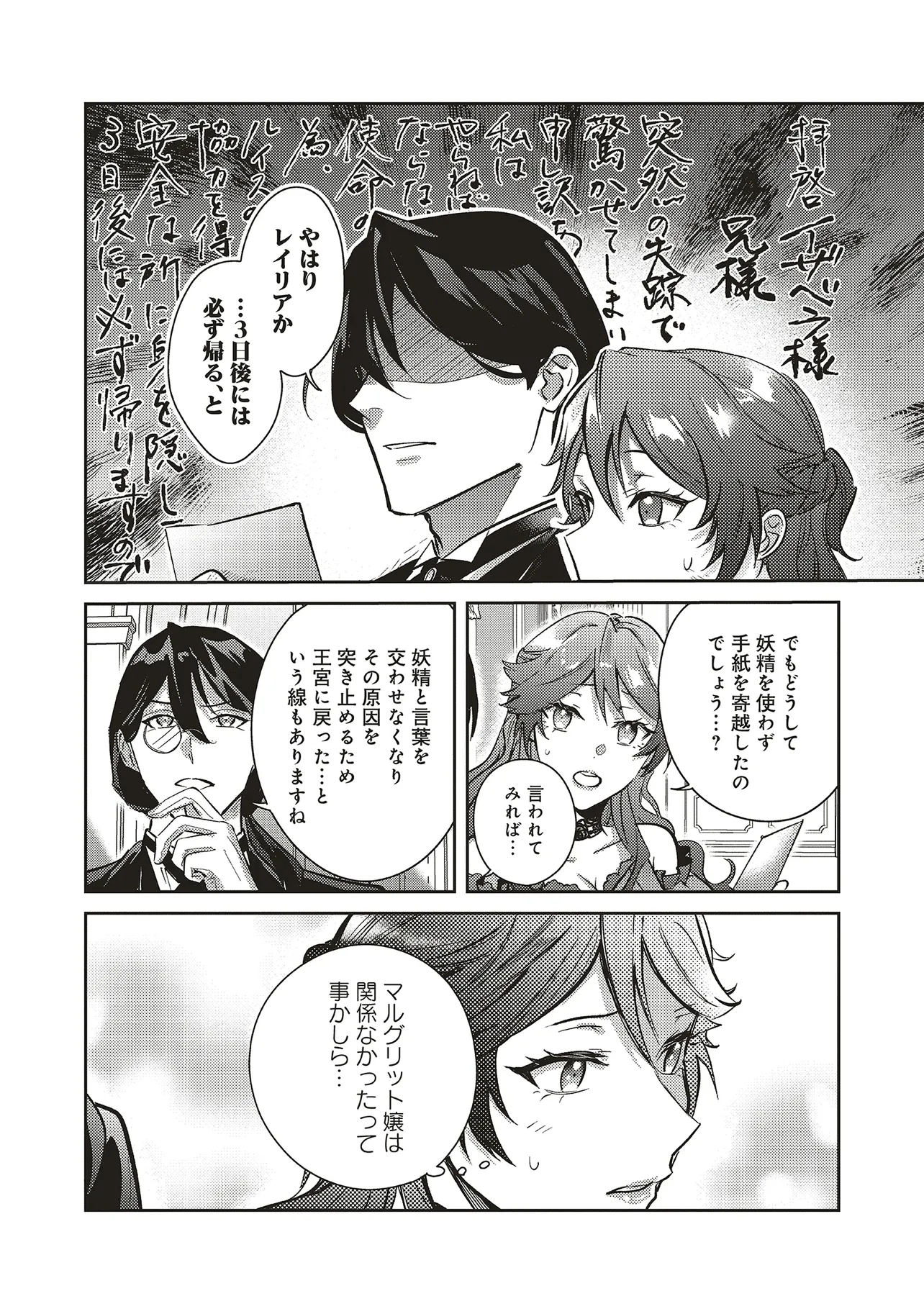 Kojirase Outaishi to Yakusoku no Himegimi Chapter 30 8ページ