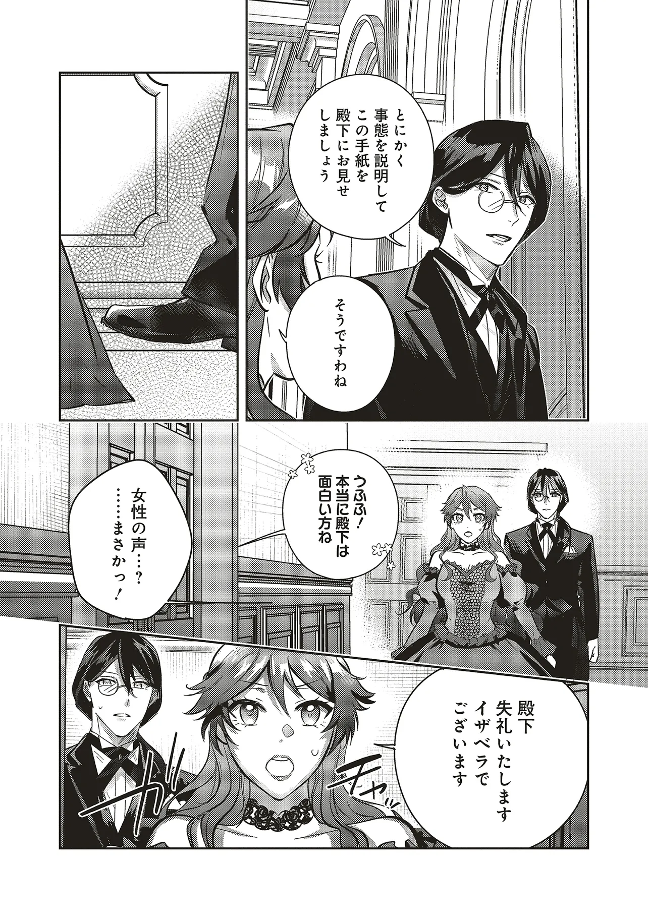 Kojirase Outaishi to Yakusoku no Himegimi Chapter 30 9ページ