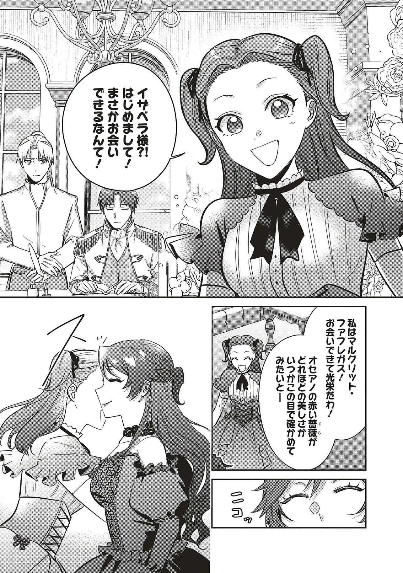 Kojirase Outaishi to Yakusoku no Himegimi Chapter 30 10ページ