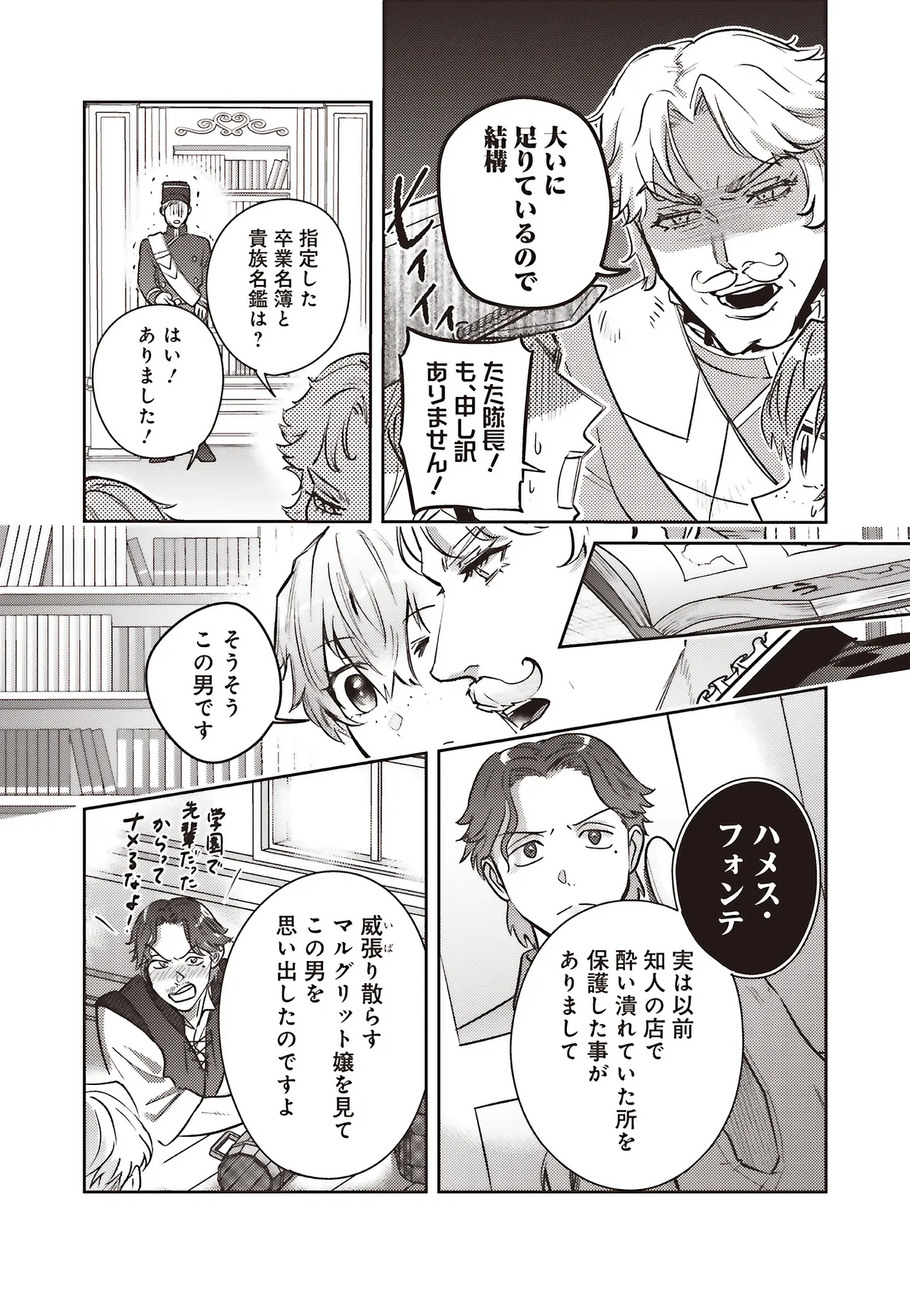 Kojirase Outaishi to Yakusoku no Himegimi Chapter 31 2ページ