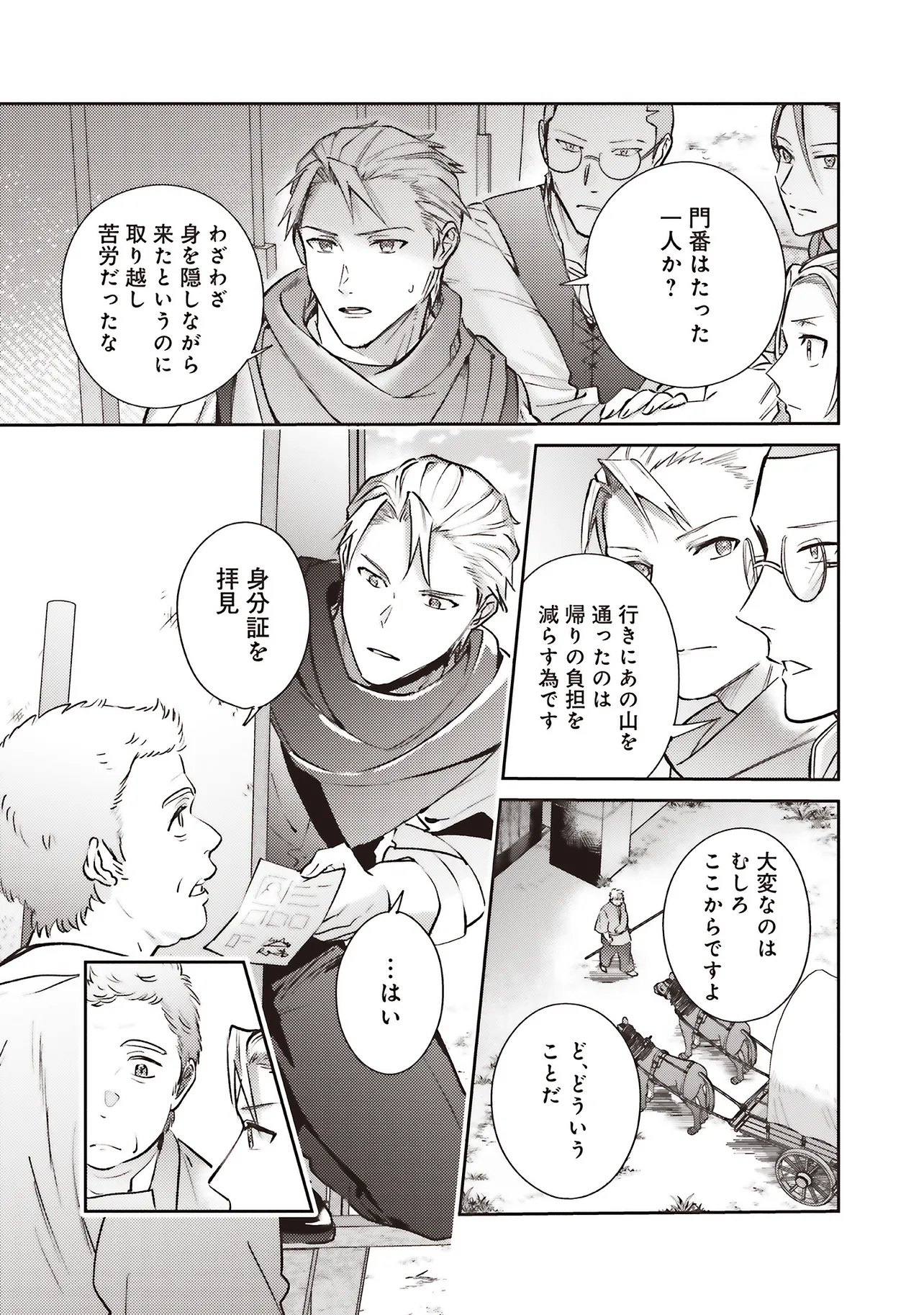 Kojirase Outaishi to Yakusoku no Himegimi Chapter 31 11ページ