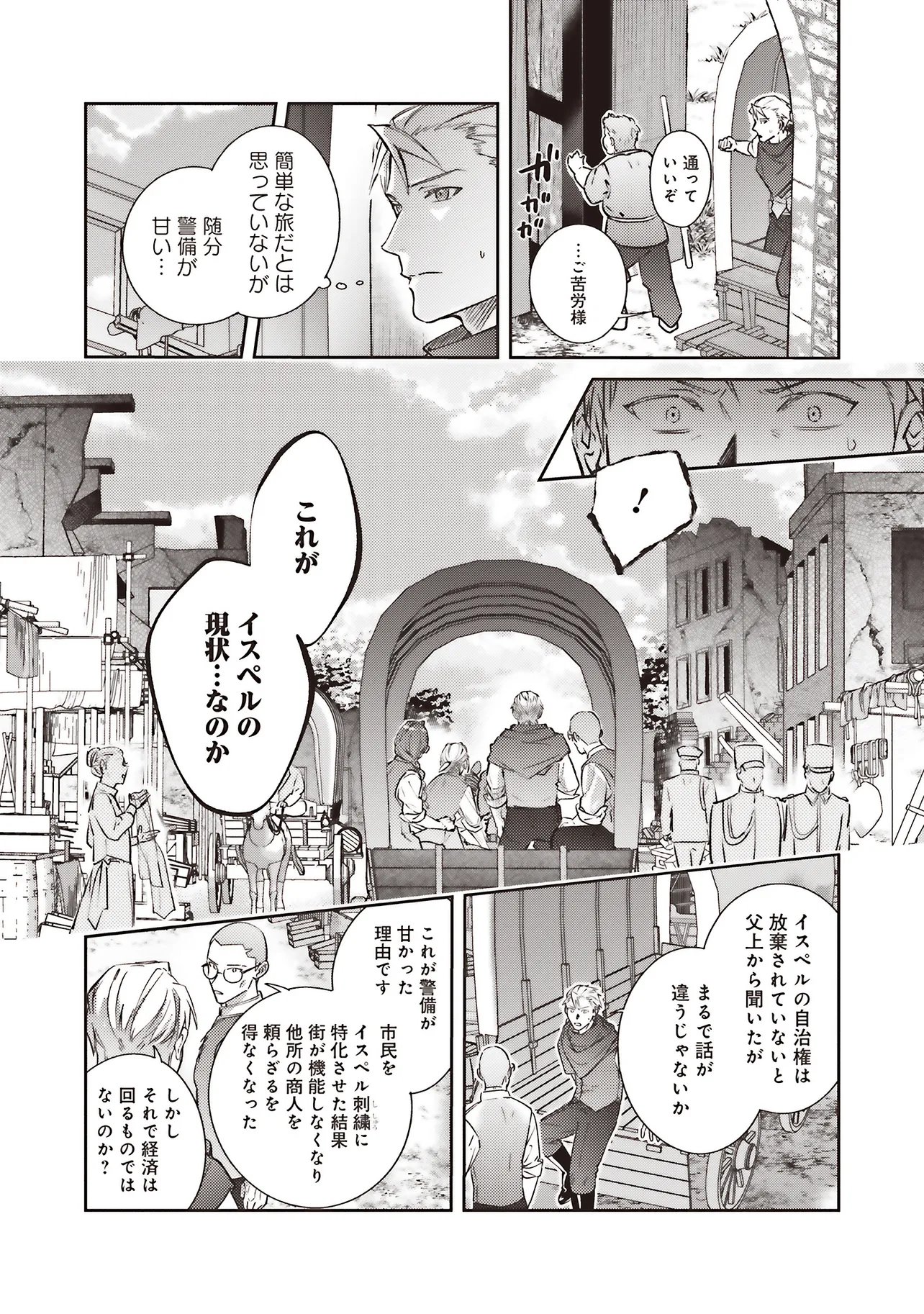 Kojirase Outaishi to Yakusoku no Himegimi Chapter 31 12ページ