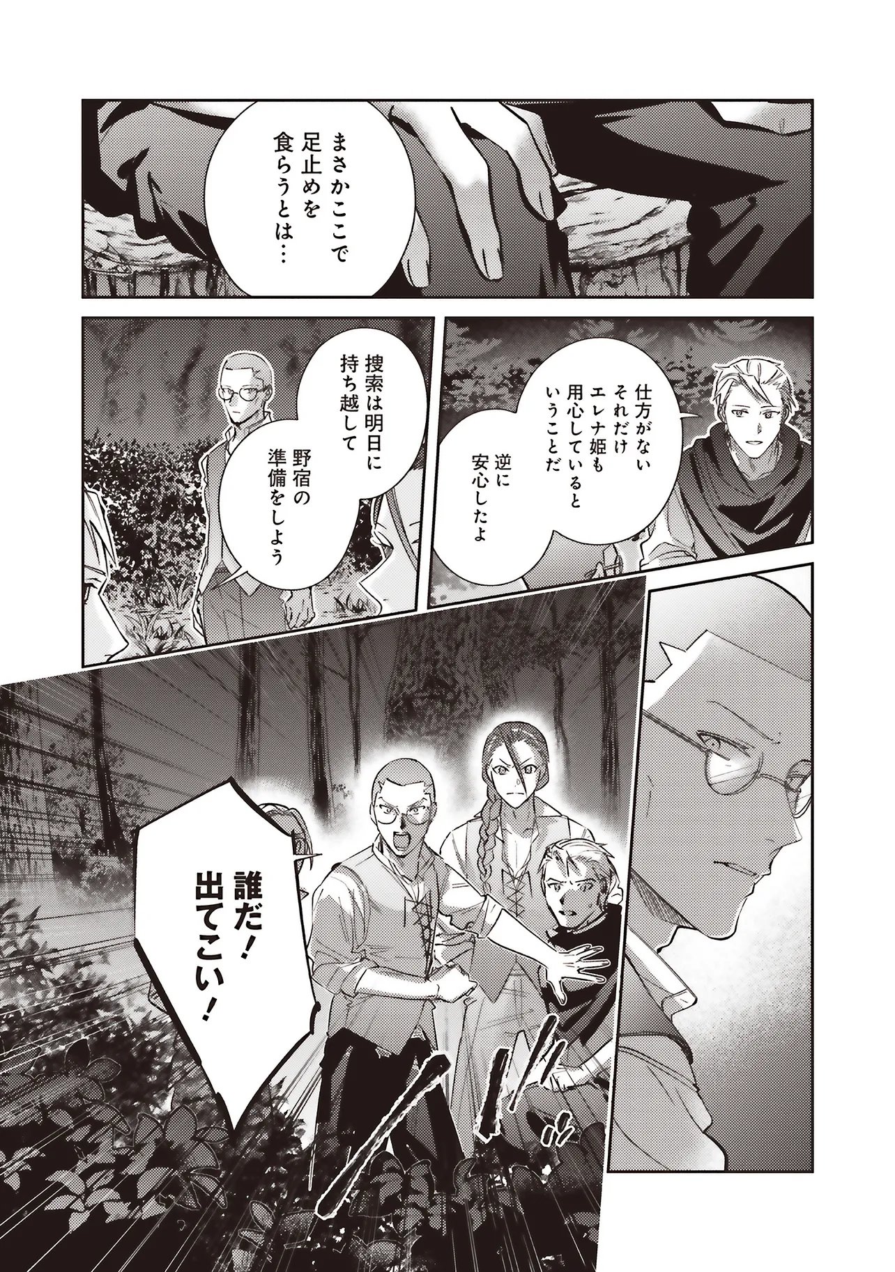 Kojirase Outaishi to Yakusoku no Himegimi Chapter 31 14ページ