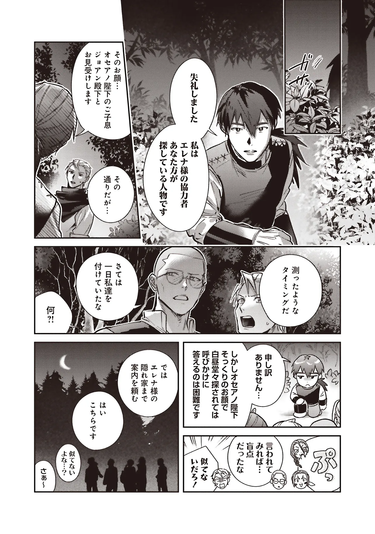 Kojirase Outaishi to Yakusoku no Himegimi Chapter 31 15ページ
