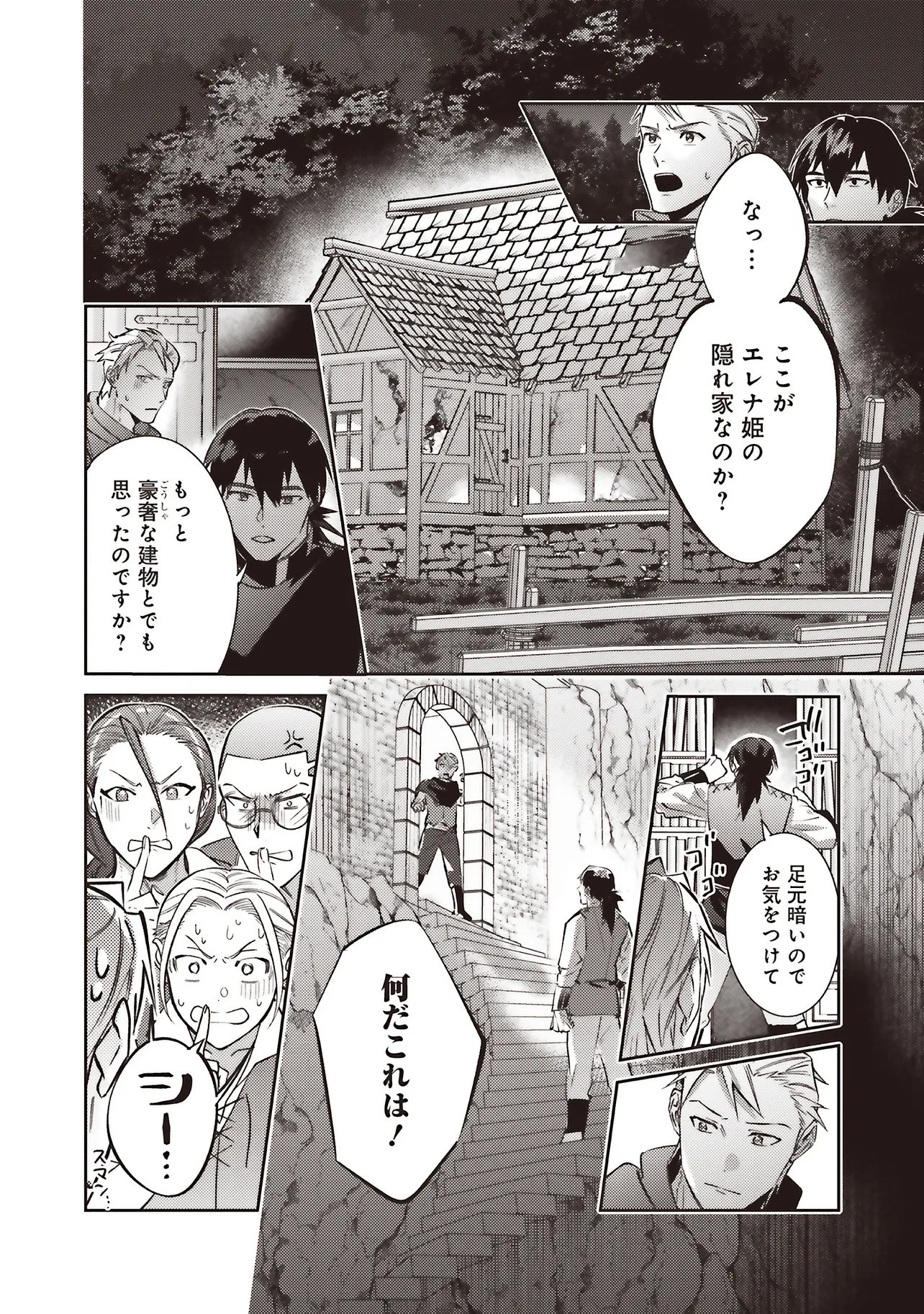 Kojirase Outaishi to Yakusoku no Himegimi Chapter 31 16ページ