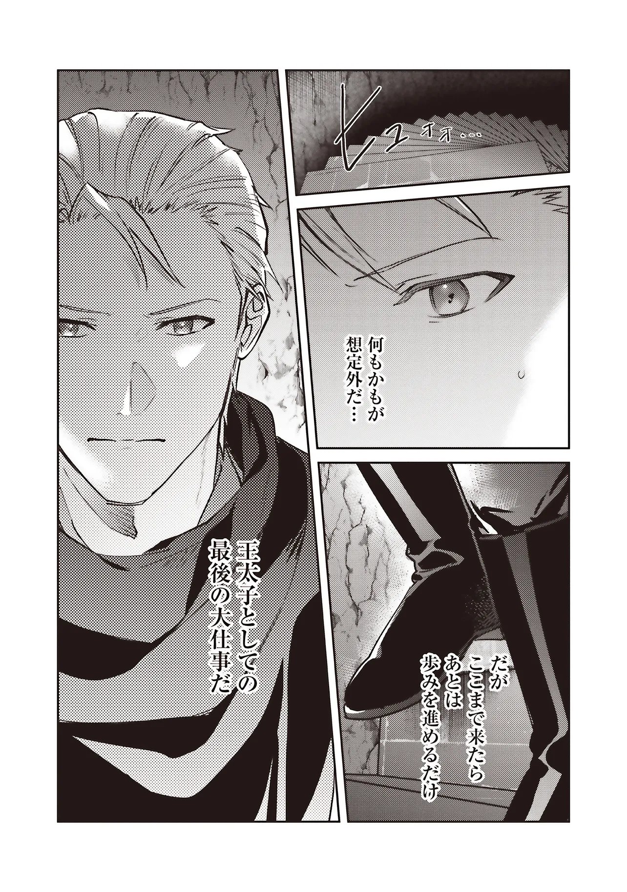 Kojirase Outaishi to Yakusoku no Himegimi Chapter 31 17ページ