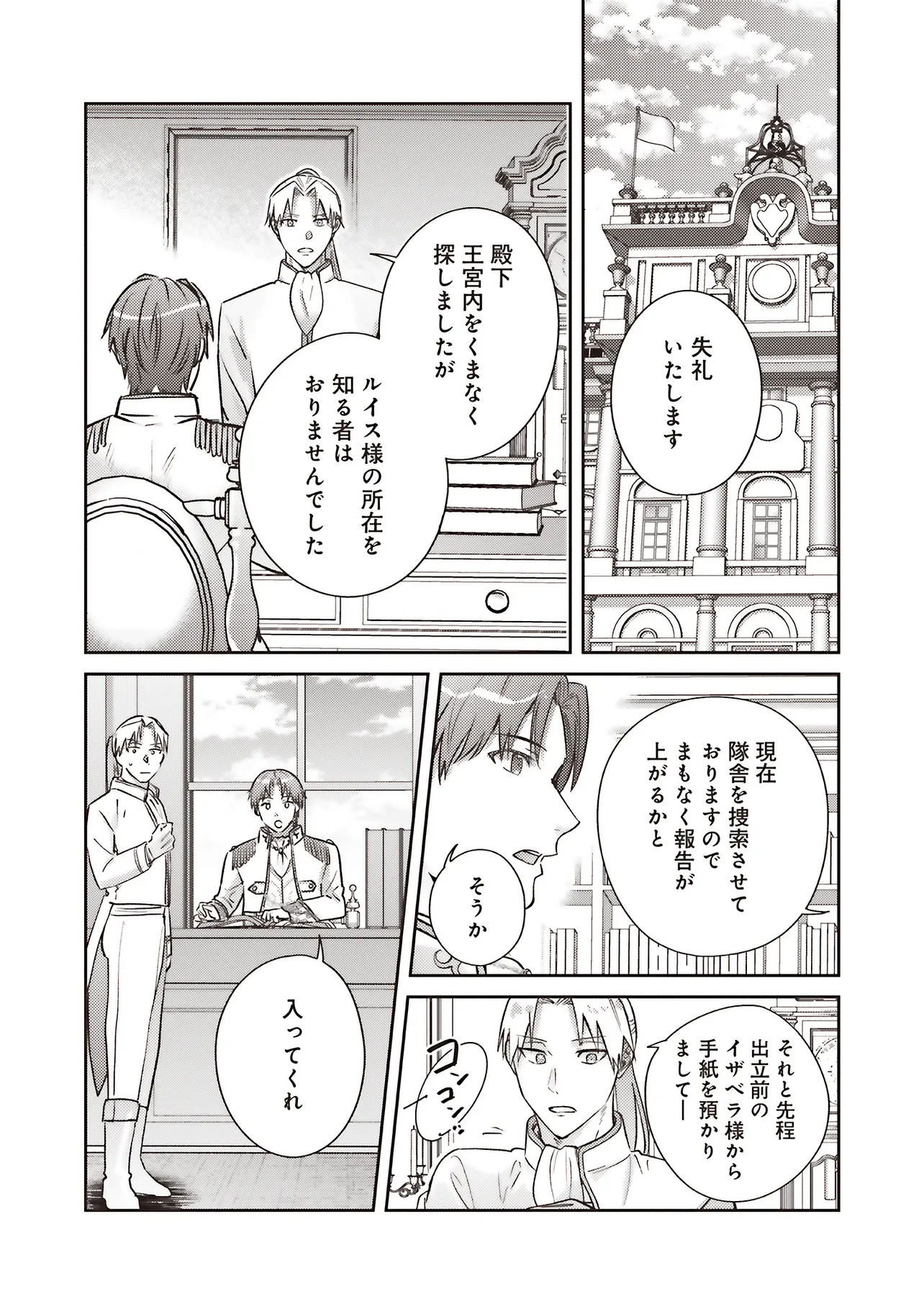 Kojirase Outaishi to Yakusoku no Himegimi Chapter 31 18ページ
