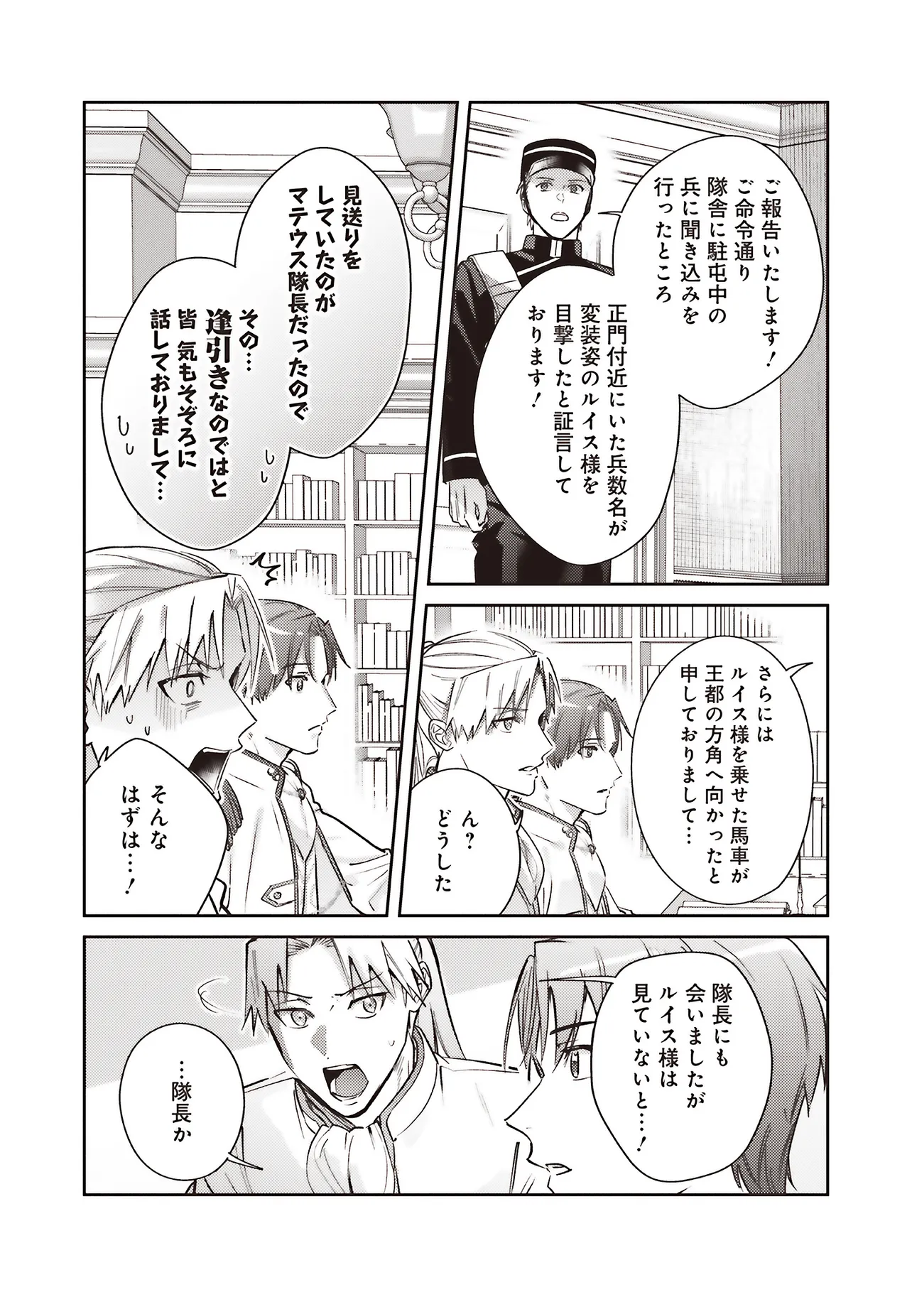 Kojirase Outaishi to Yakusoku no Himegimi Chapter 31 19ページ