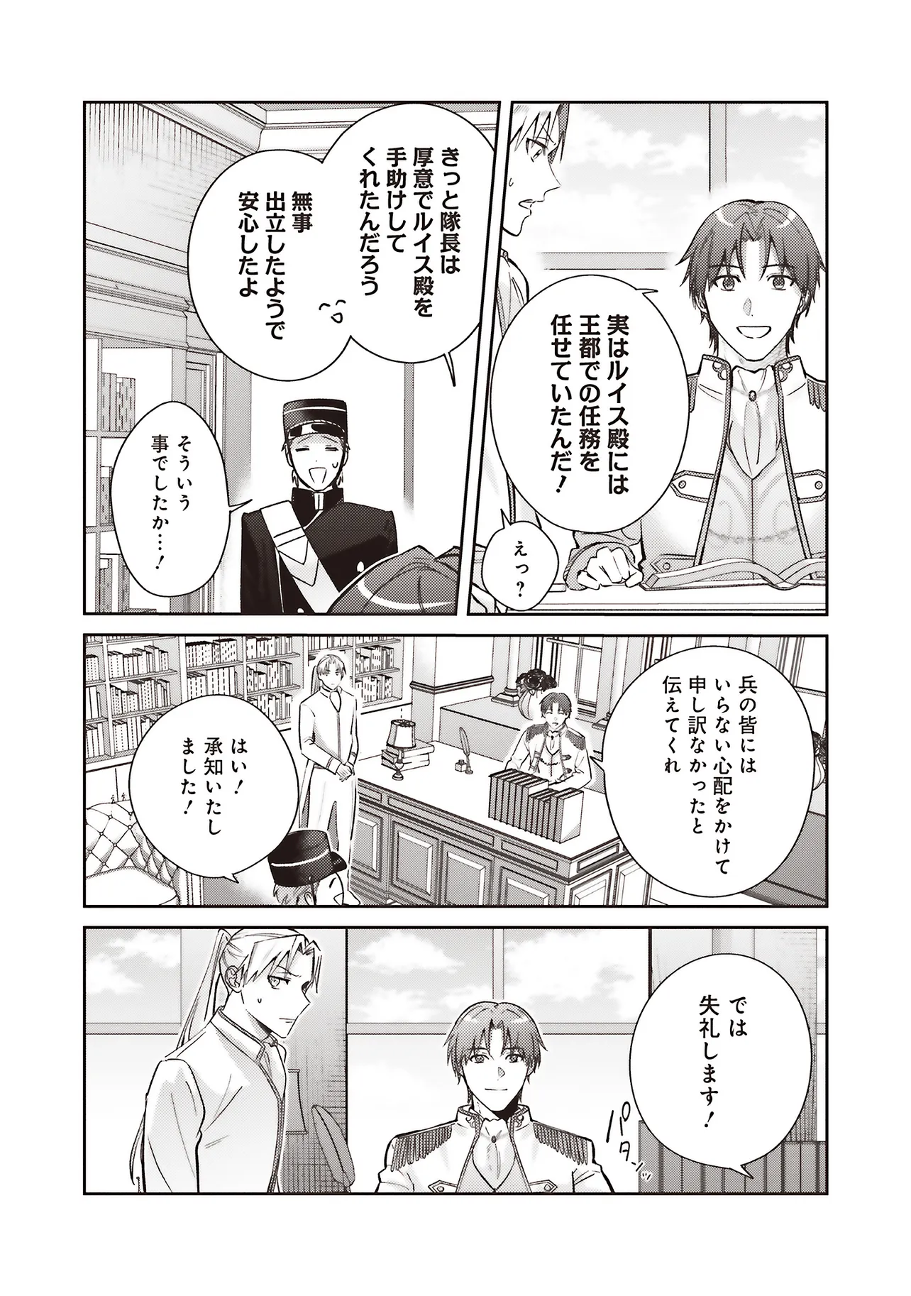 Kojirase Outaishi to Yakusoku no Himegimi Chapter 31 20ページ