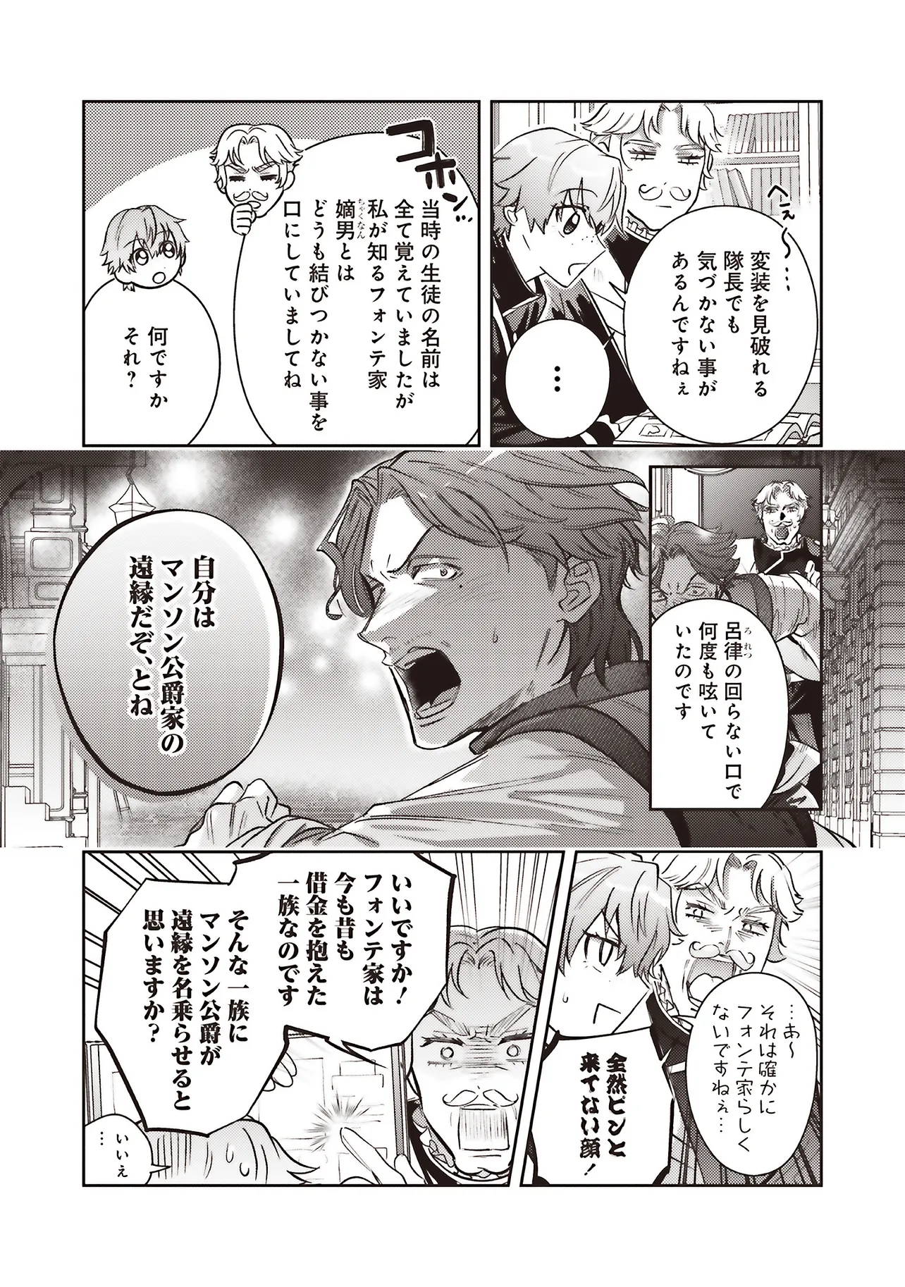 Kojirase Outaishi to Yakusoku no Himegimi Chapter 31 3ページ