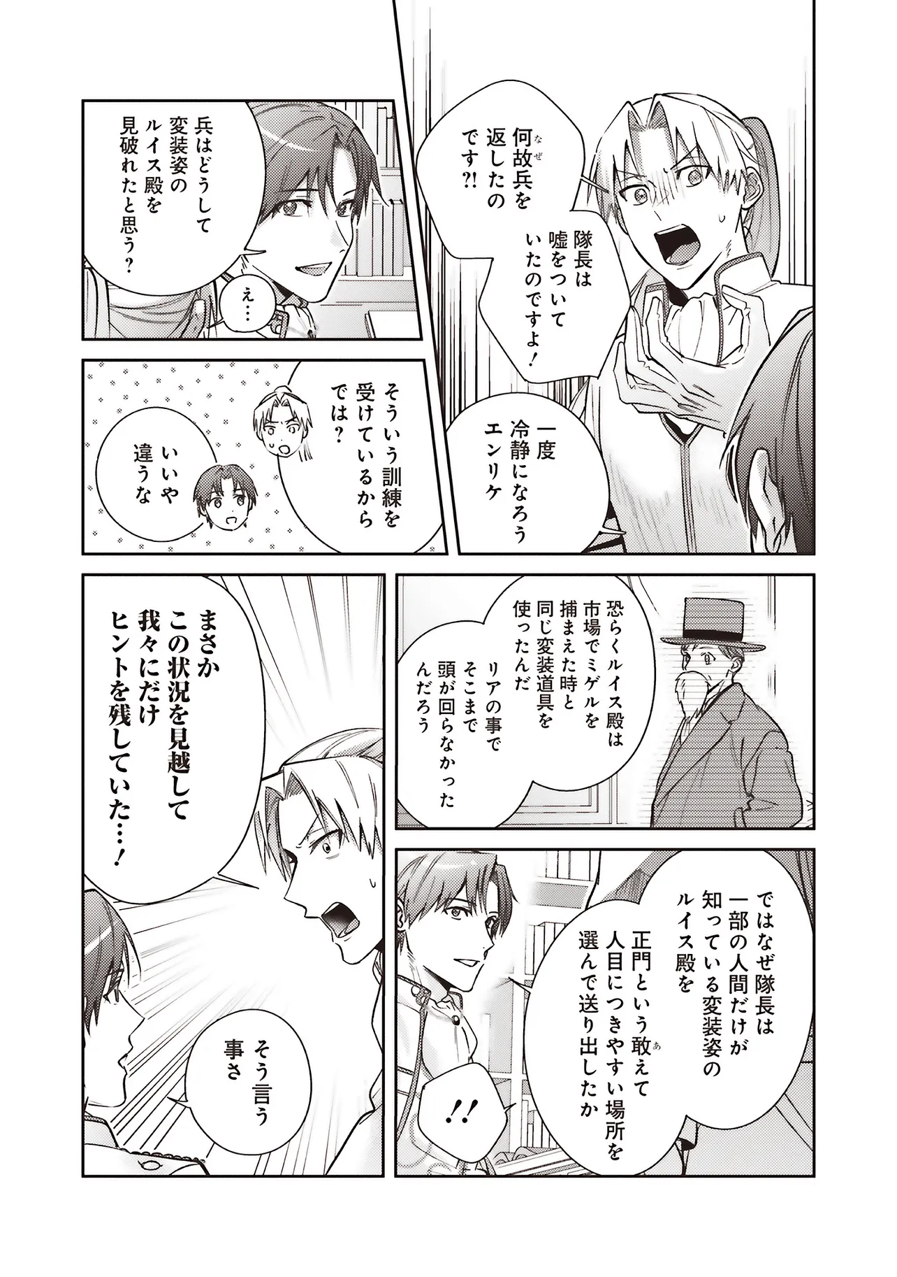 Kojirase Outaishi to Yakusoku no Himegimi Chapter 31 21ページ