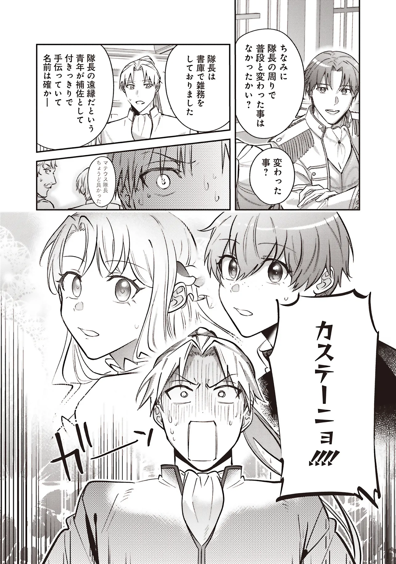 Kojirase Outaishi to Yakusoku no Himegimi Chapter 31 22ページ