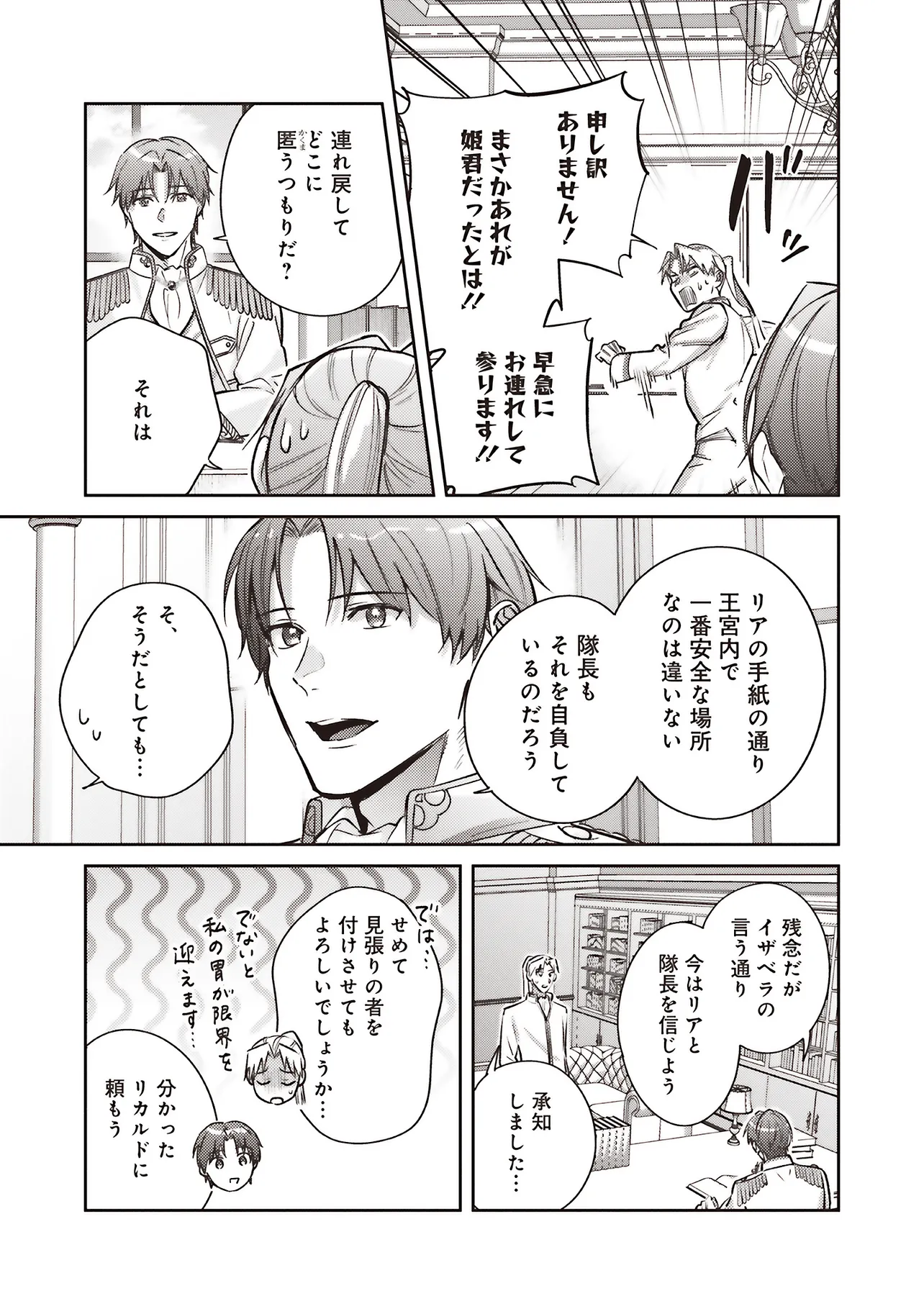 Kojirase Outaishi to Yakusoku no Himegimi Chapter 31 23ページ