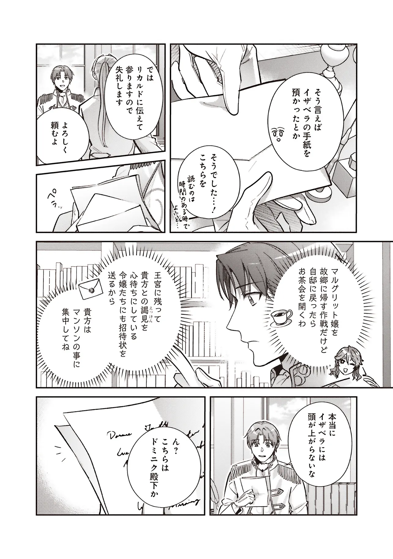 Kojirase Outaishi to Yakusoku no Himegimi Chapter 31 24ページ