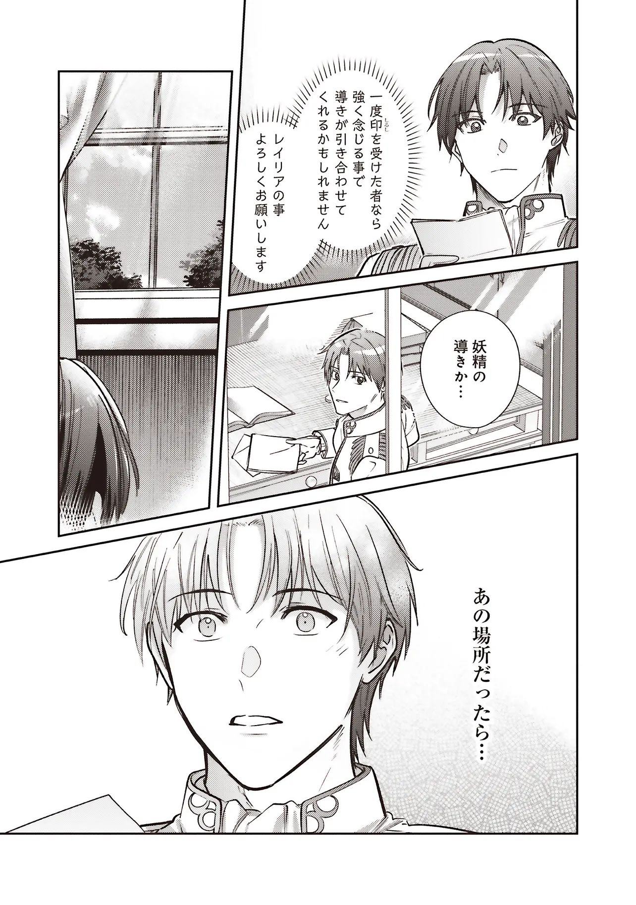 Kojirase Outaishi to Yakusoku no Himegimi Chapter 31 25ページ