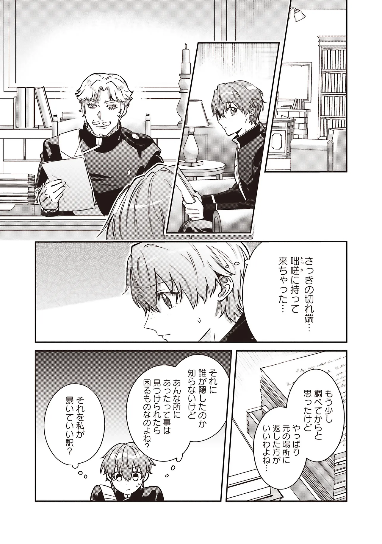 Kojirase Outaishi to Yakusoku no Himegimi Chapter 31 26ページ