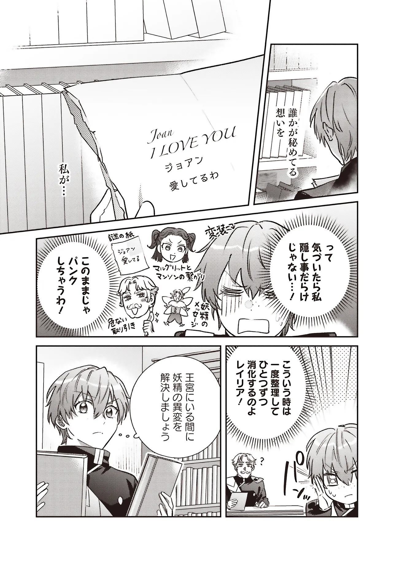 Kojirase Outaishi to Yakusoku no Himegimi Chapter 31 27ページ