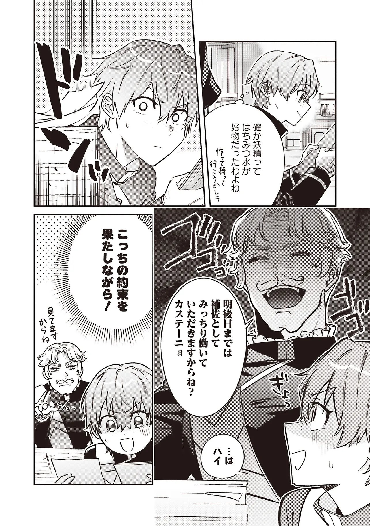 Kojirase Outaishi to Yakusoku no Himegimi Chapter 31 28ページ