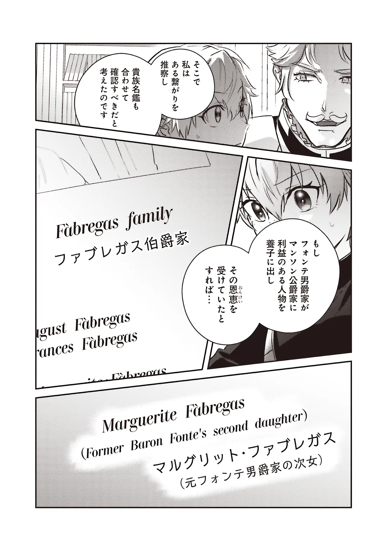Kojirase Outaishi to Yakusoku no Himegimi Chapter 31 4ページ