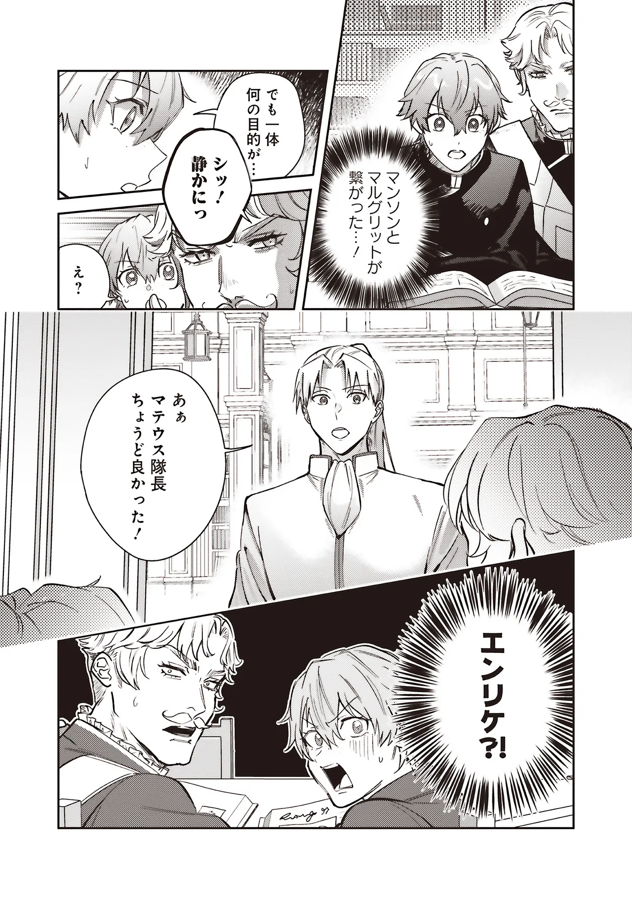 Kojirase Outaishi to Yakusoku no Himegimi Chapter 31 5ページ