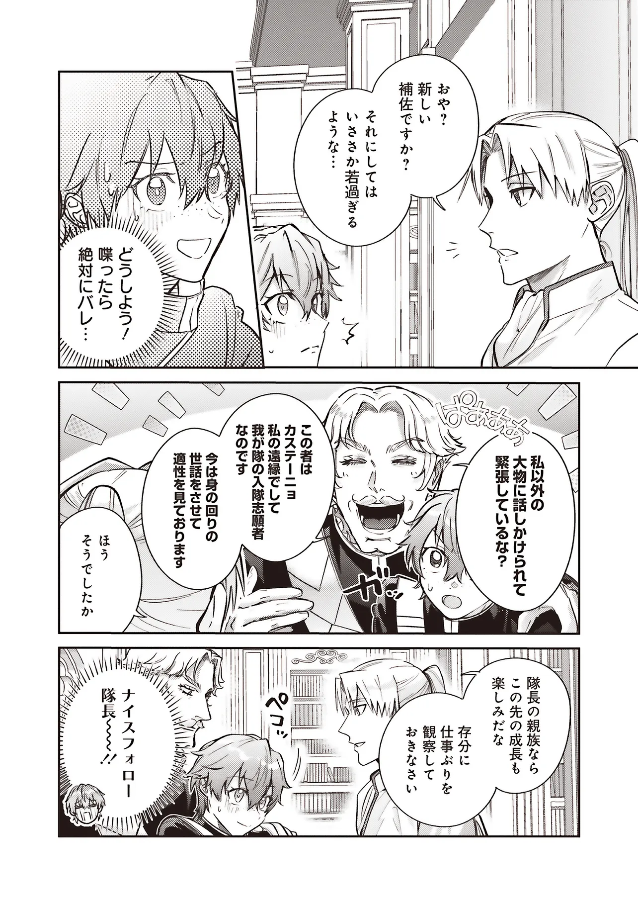 Kojirase Outaishi to Yakusoku no Himegimi Chapter 31 6ページ