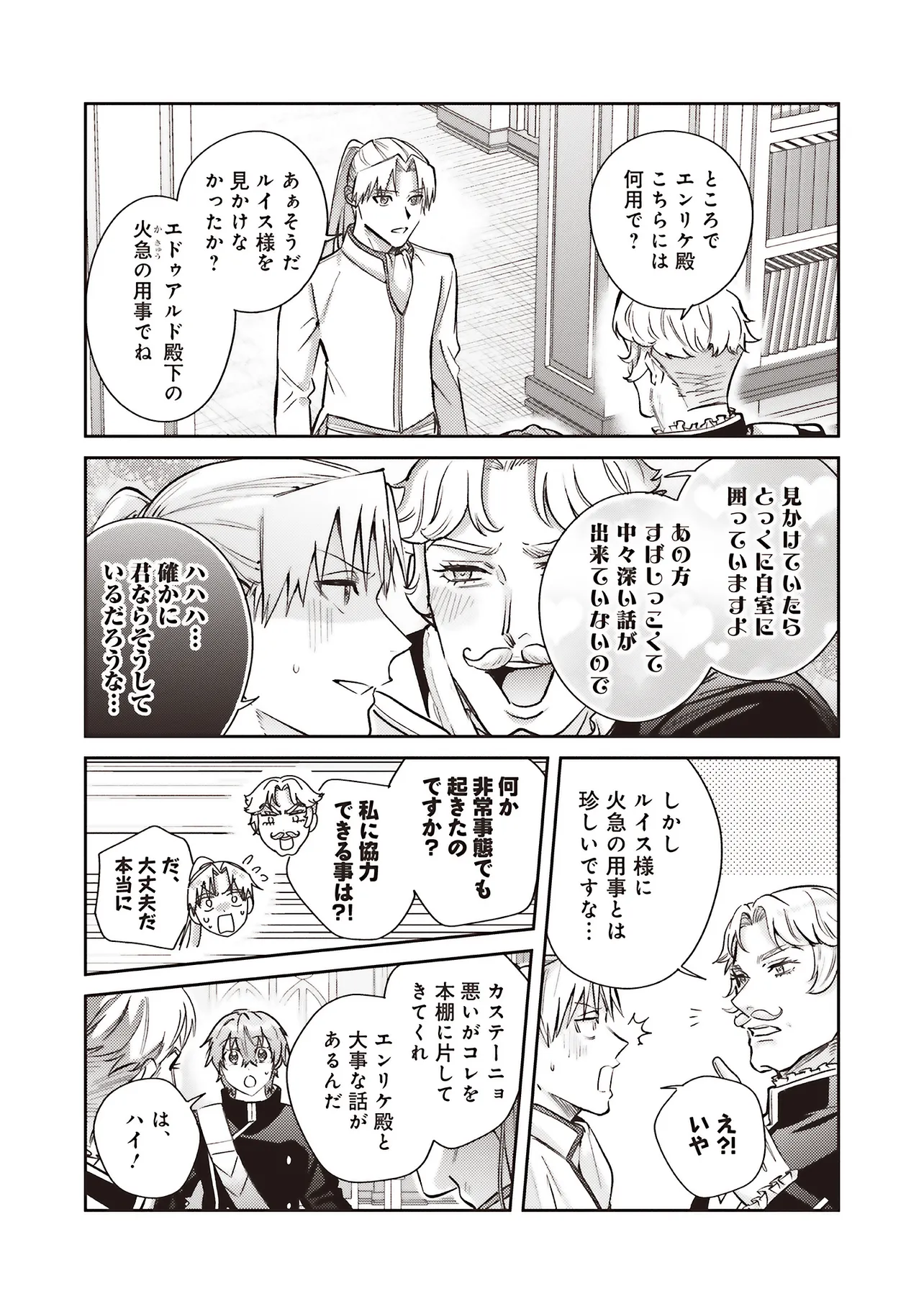 Kojirase Outaishi to Yakusoku no Himegimi Chapter 31 7ページ