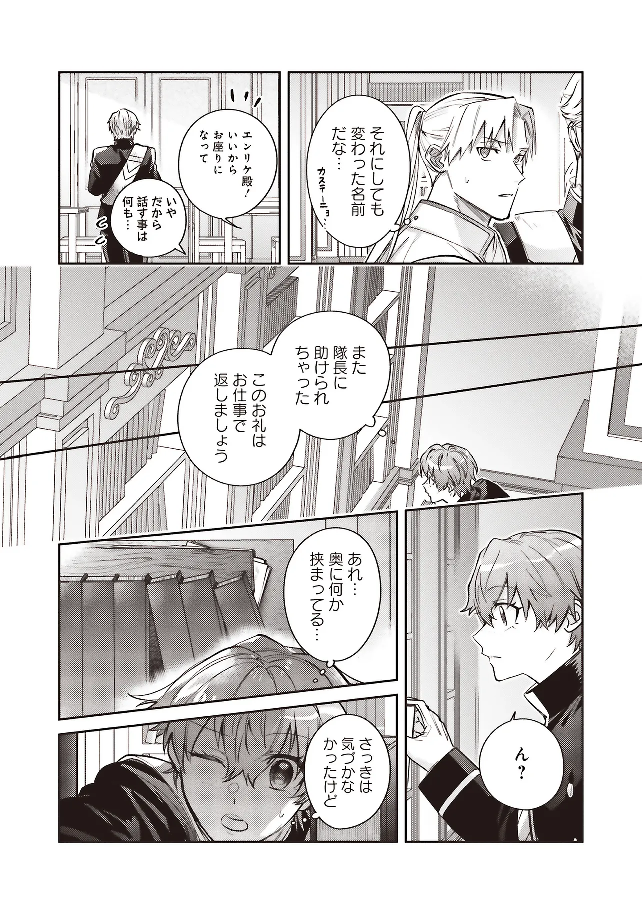 Kojirase Outaishi to Yakusoku no Himegimi Chapter 31 8ページ