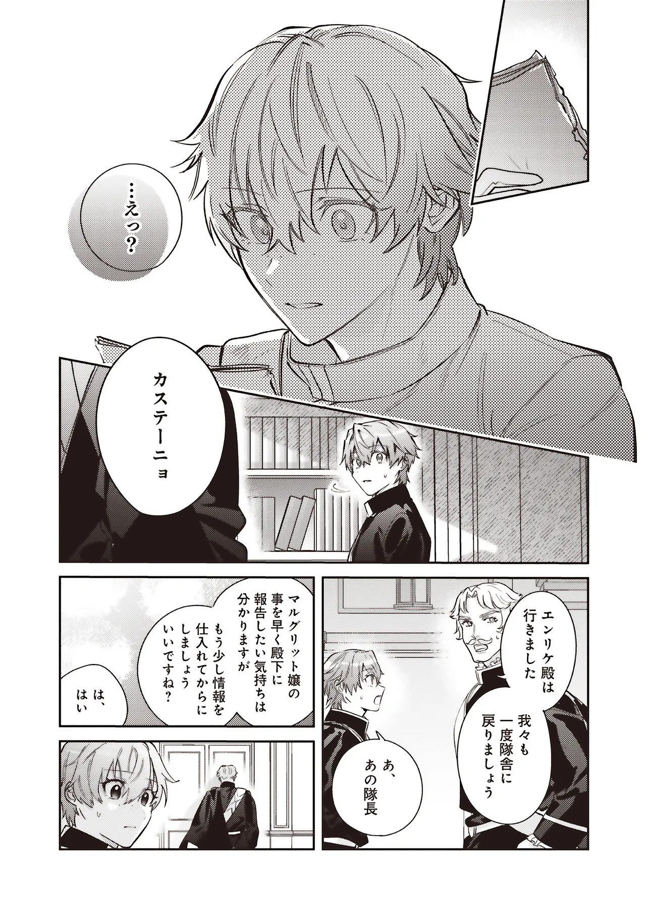 Kojirase Outaishi to Yakusoku no Himegimi Chapter 31 9ページ
