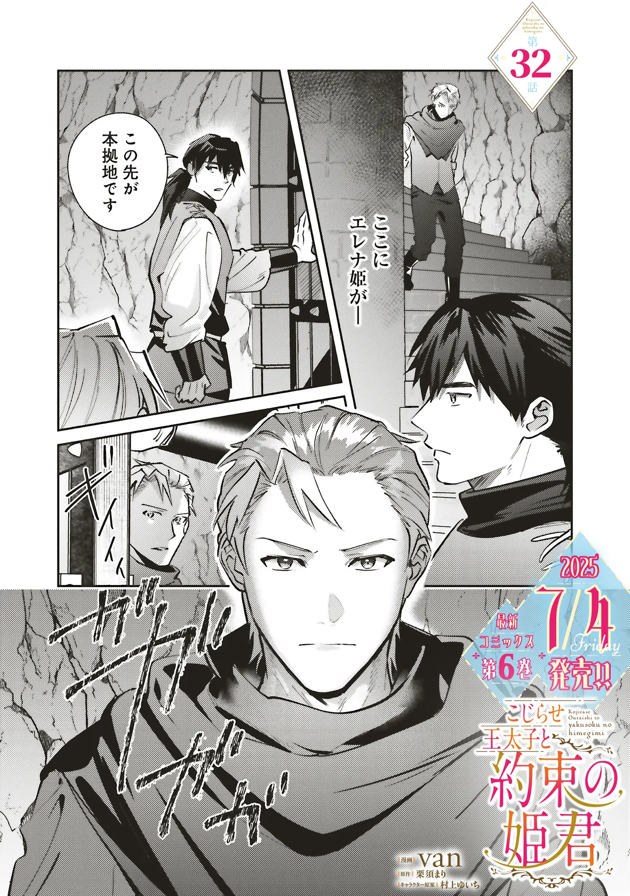 Kojirase Outaishi to Yakusoku no Himegimi Chapter 32 1ページ
