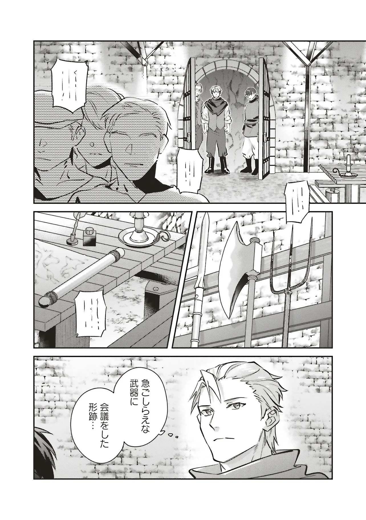Kojirase Outaishi to Yakusoku no Himegimi Chapter 32 2ページ