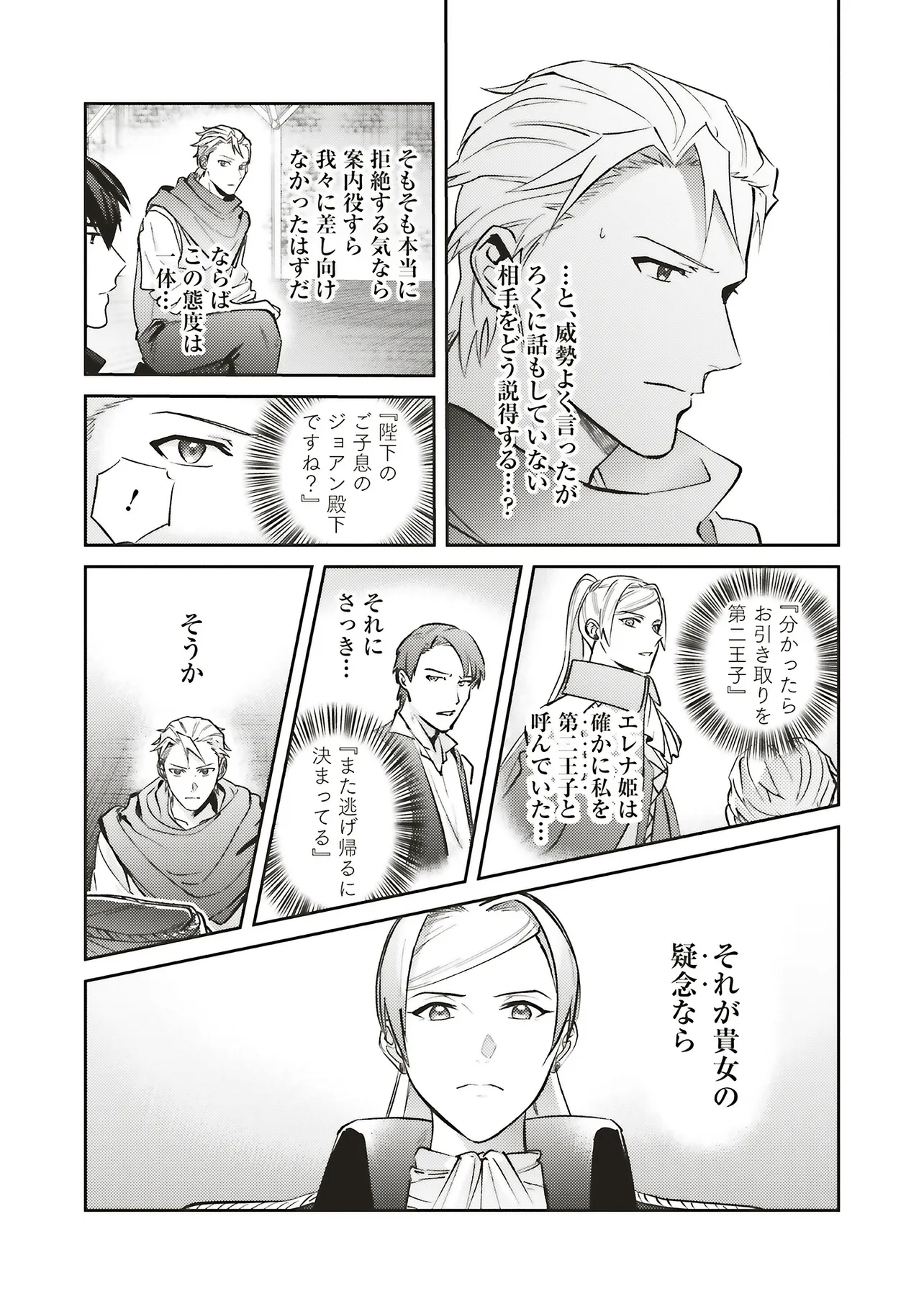 Kojirase Outaishi to Yakusoku no Himegimi Chapter 32 11ページ