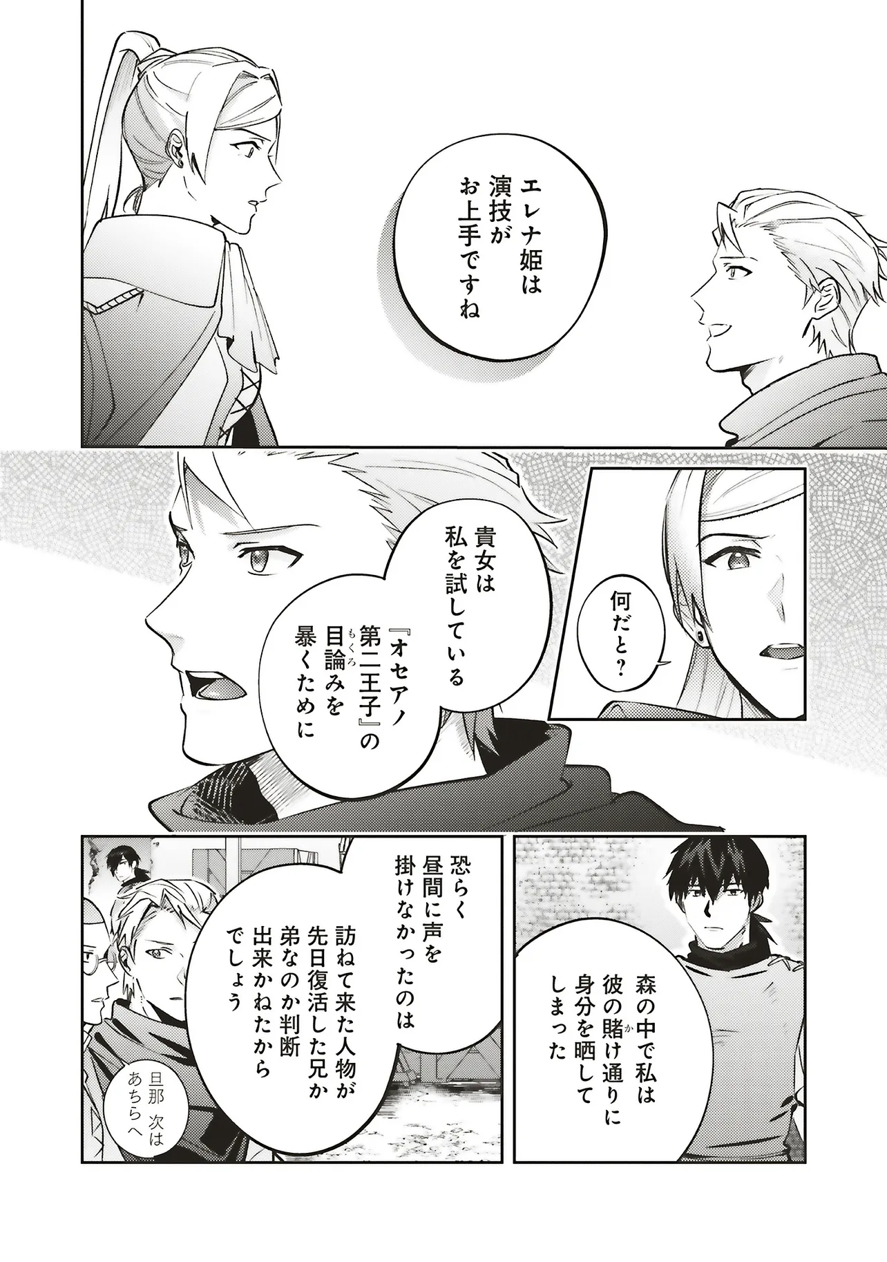 Kojirase Outaishi to Yakusoku no Himegimi Chapter 32 12ページ