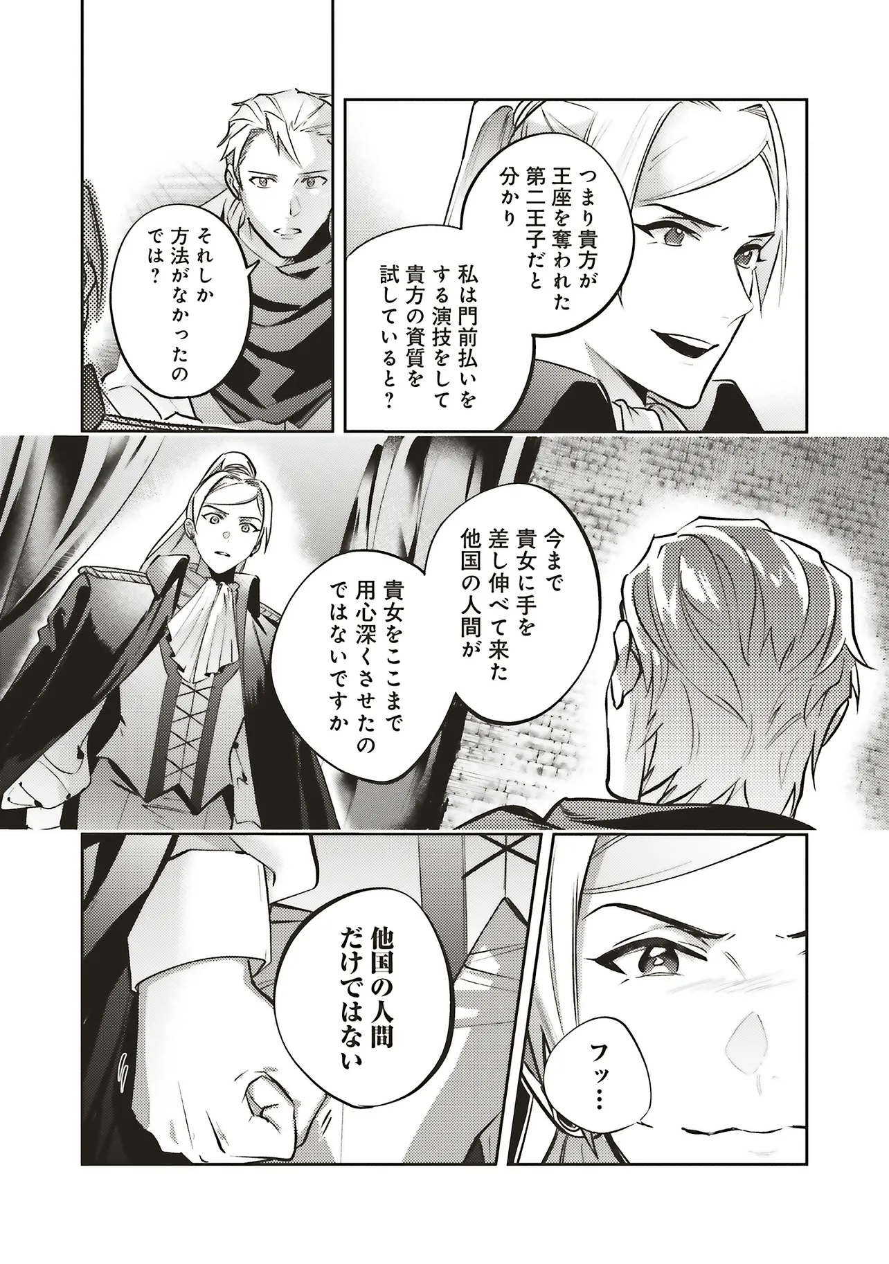 Kojirase Outaishi to Yakusoku no Himegimi Chapter 32 13ページ